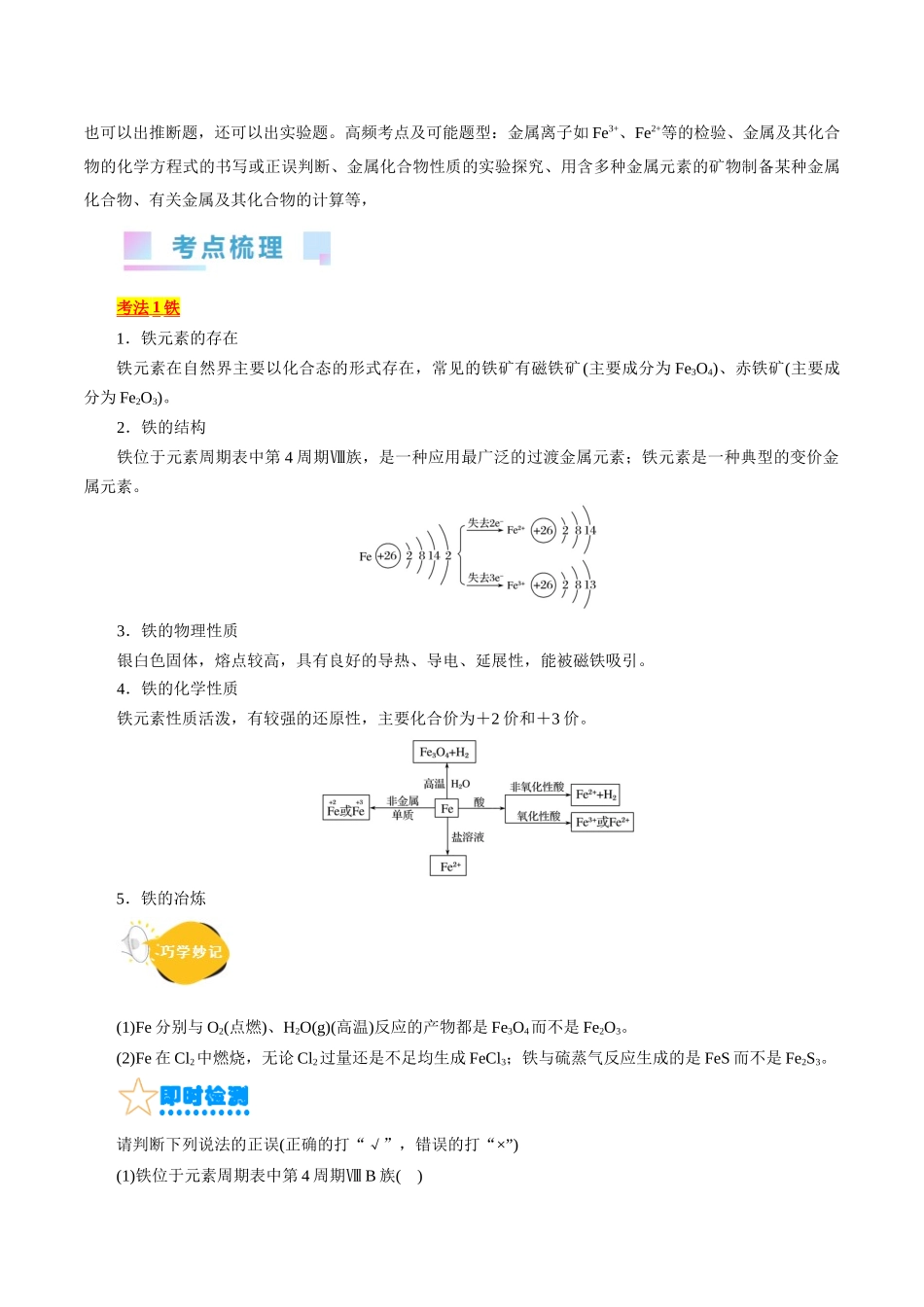 考点14  铁及其化合物(核心考点精讲).docx_第2页