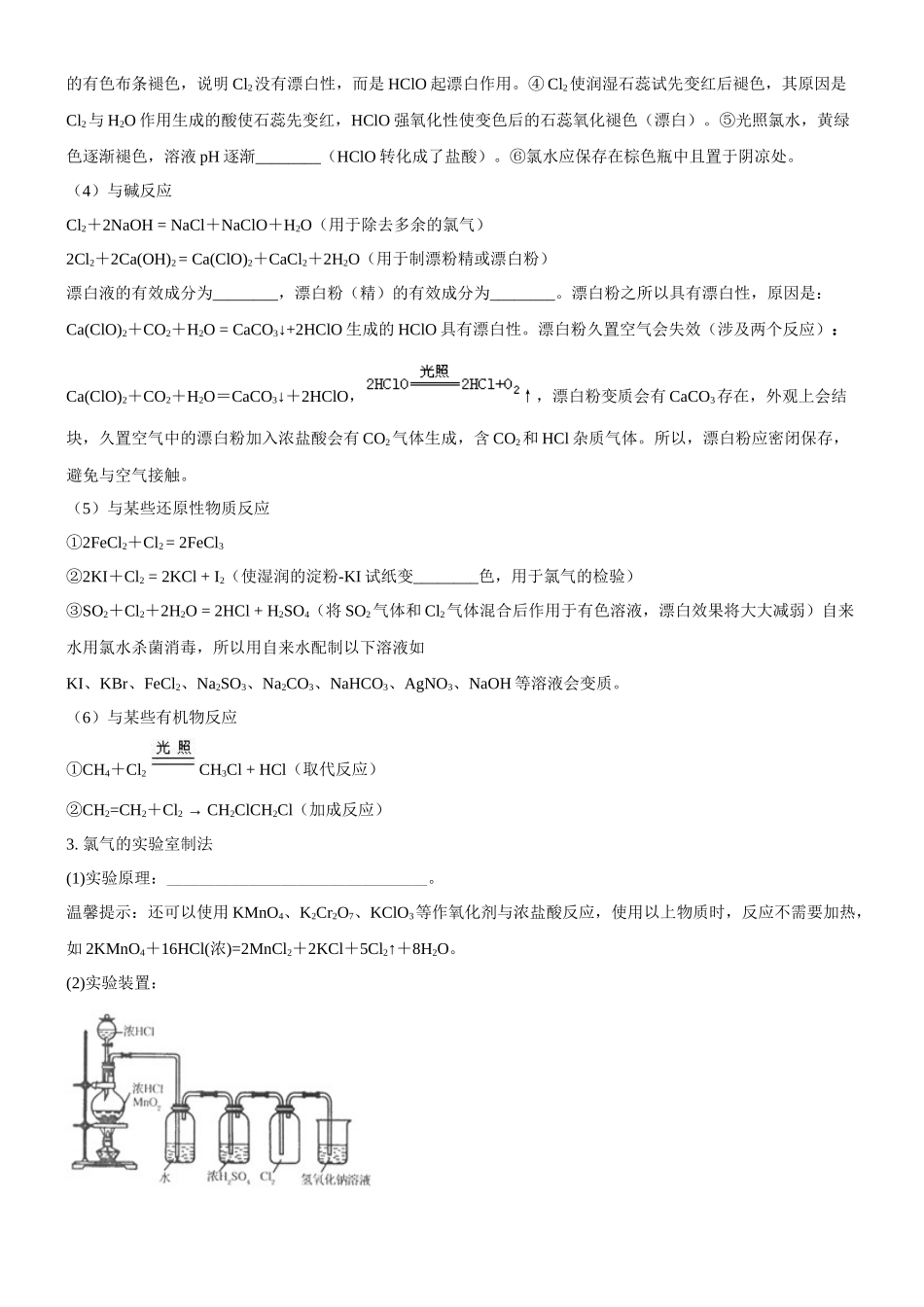 考点14 氯及其化合物(核心考点精讲精练)-备战2024年高考化学一轮复习考点帮(新高考专用)(原卷版).docx_第3页