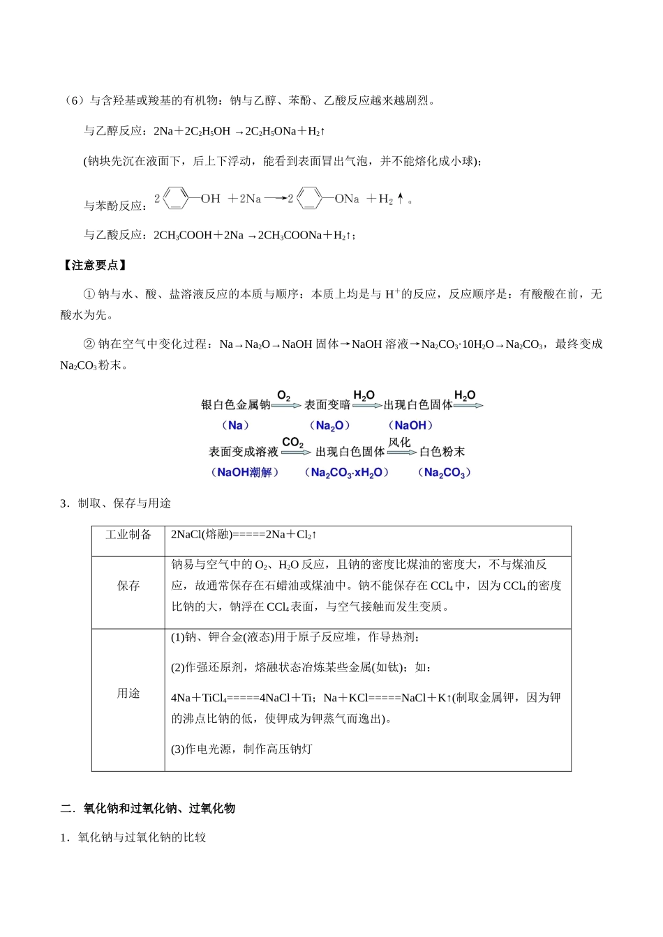 考点14 钠及其化合物（教师版）（新教材新高考）.docx_第3页