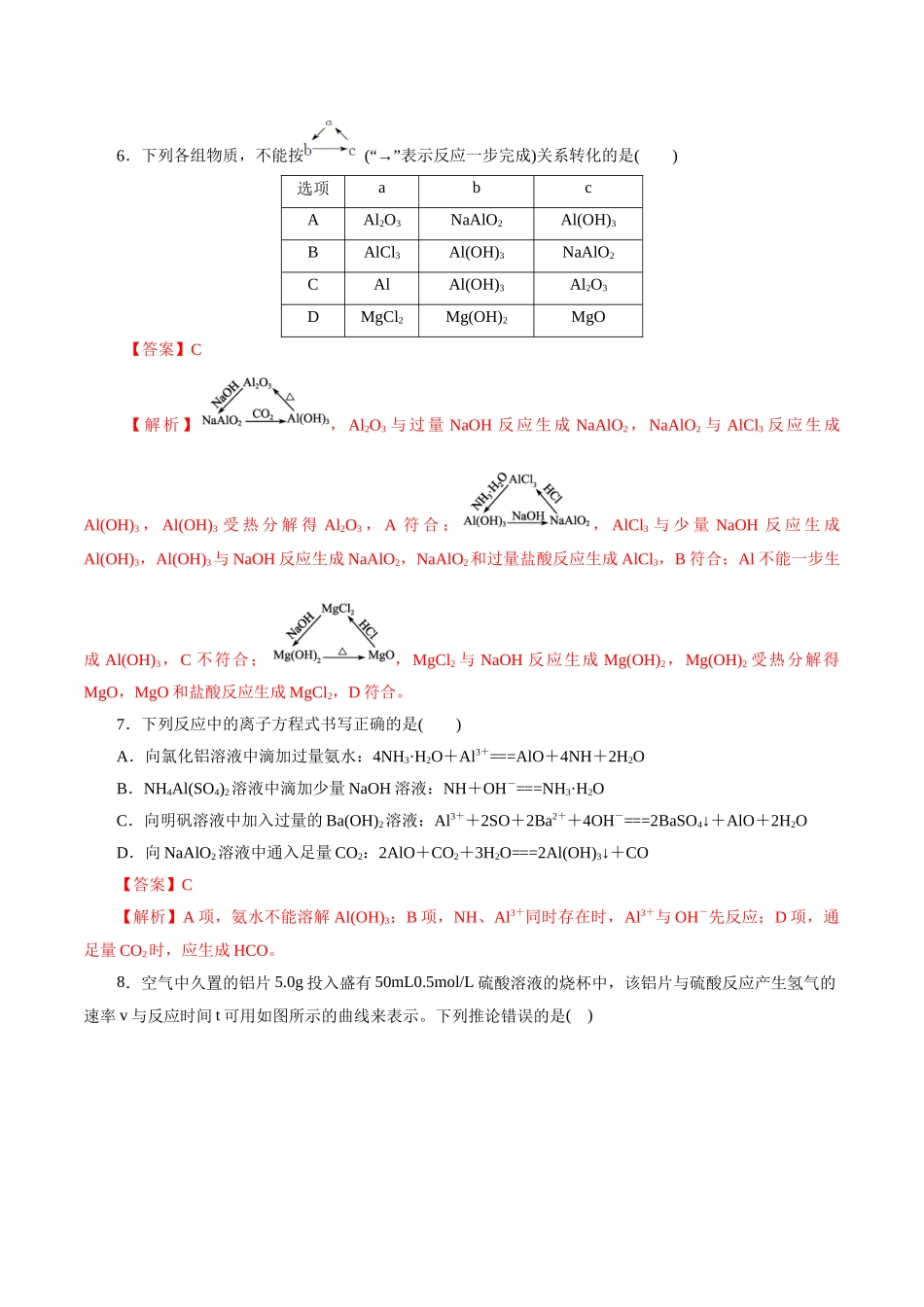考点15  铝及其化合物(好题冲关)(解析版).docx_第3页