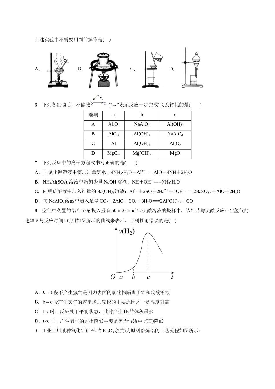 考点15  铝及其化合物(好题冲关)(原卷版).docx_第2页