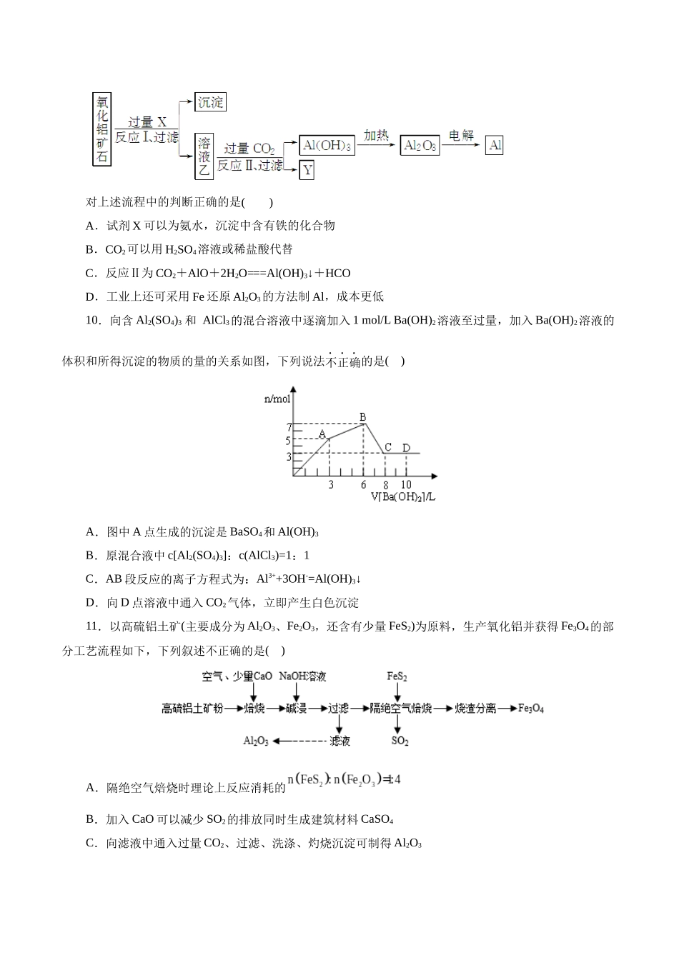 考点15  铝及其化合物(好题冲关)(原卷版).docx_第3页