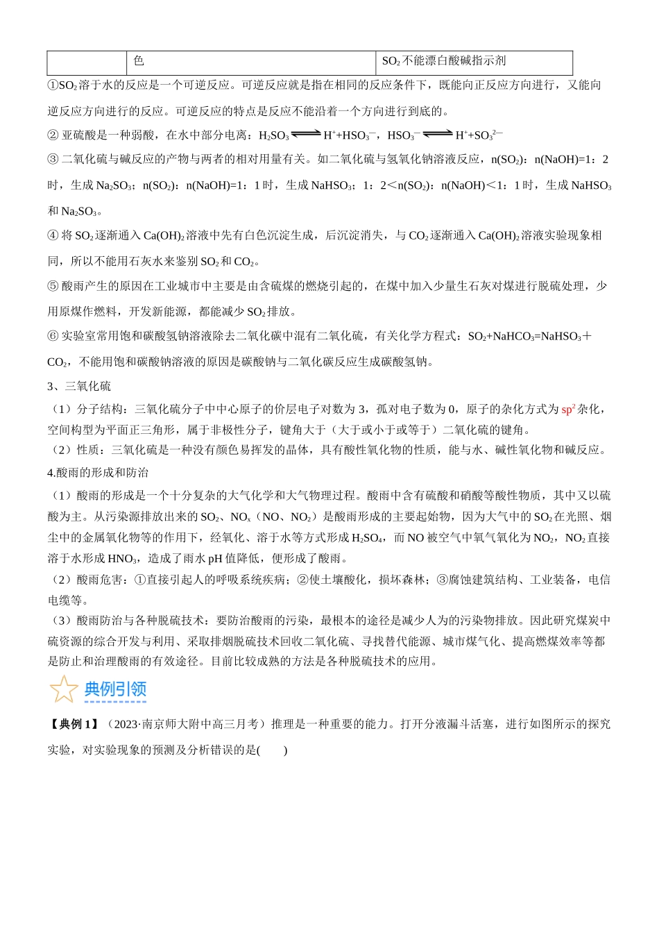 考点15 硫及其化合物(核心考点精讲精练)-备战2024年高考化学一轮复习考点帮(新高考专用)(原卷版).docx_第3页