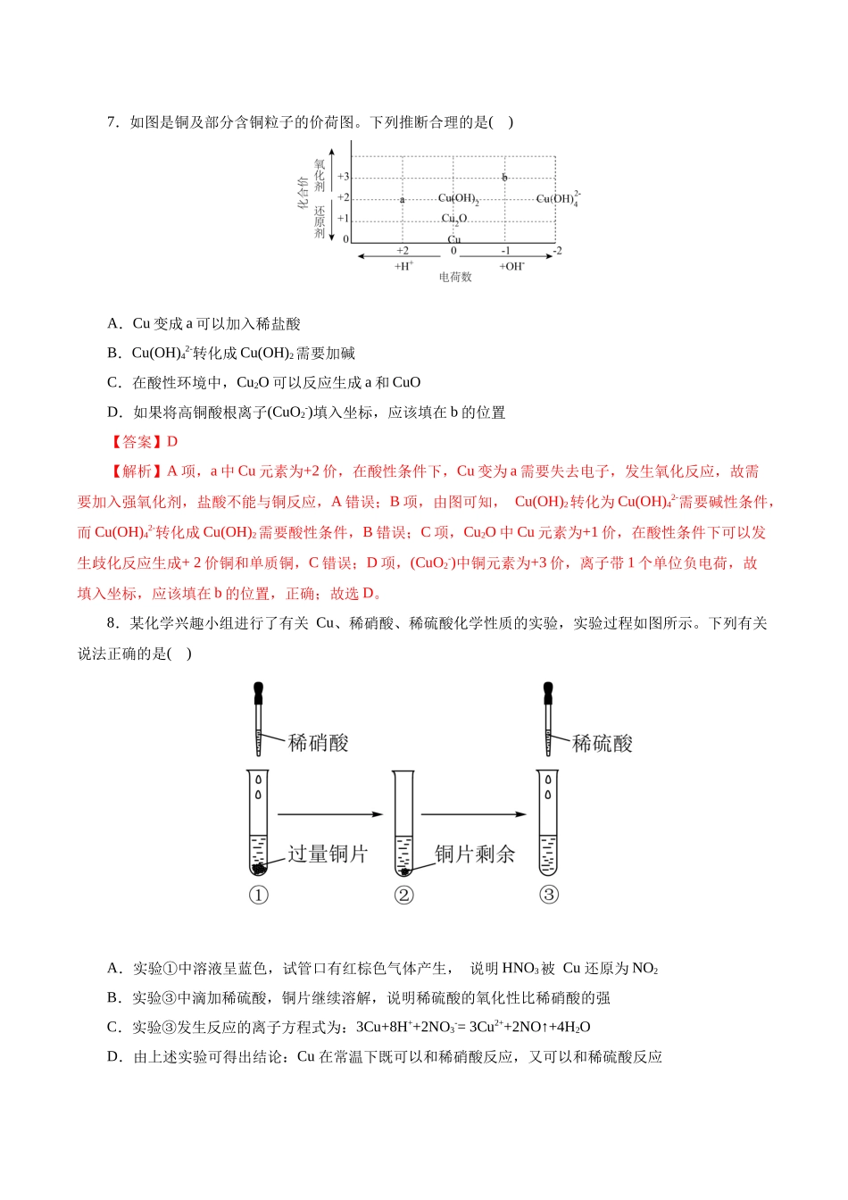 考点16  铜及其金属材料(好题冲关)(解析版).docx_第3页