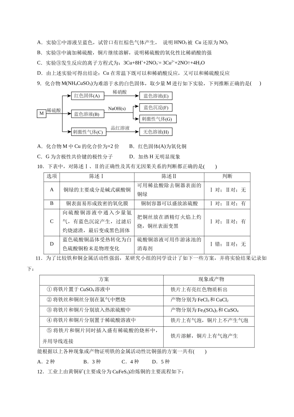考点16  铜及其金属材料(好题冲关)(原卷版).docx_第3页