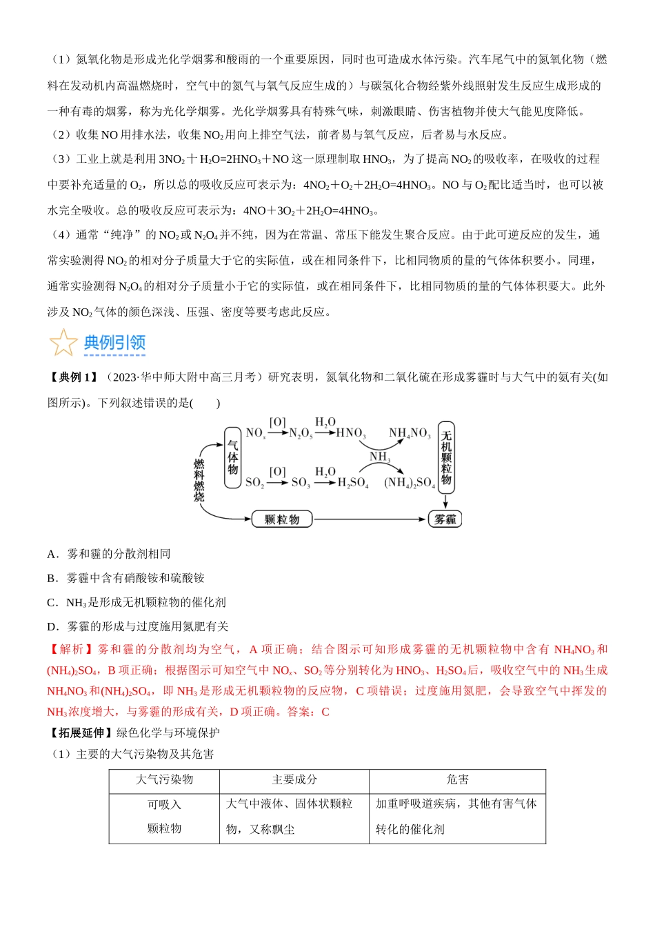 考点16 氮及其化合物(核心考点精讲精练)-备战2024年高考化学一轮复习考点帮(新高考专用)(教师版).docx_第3页