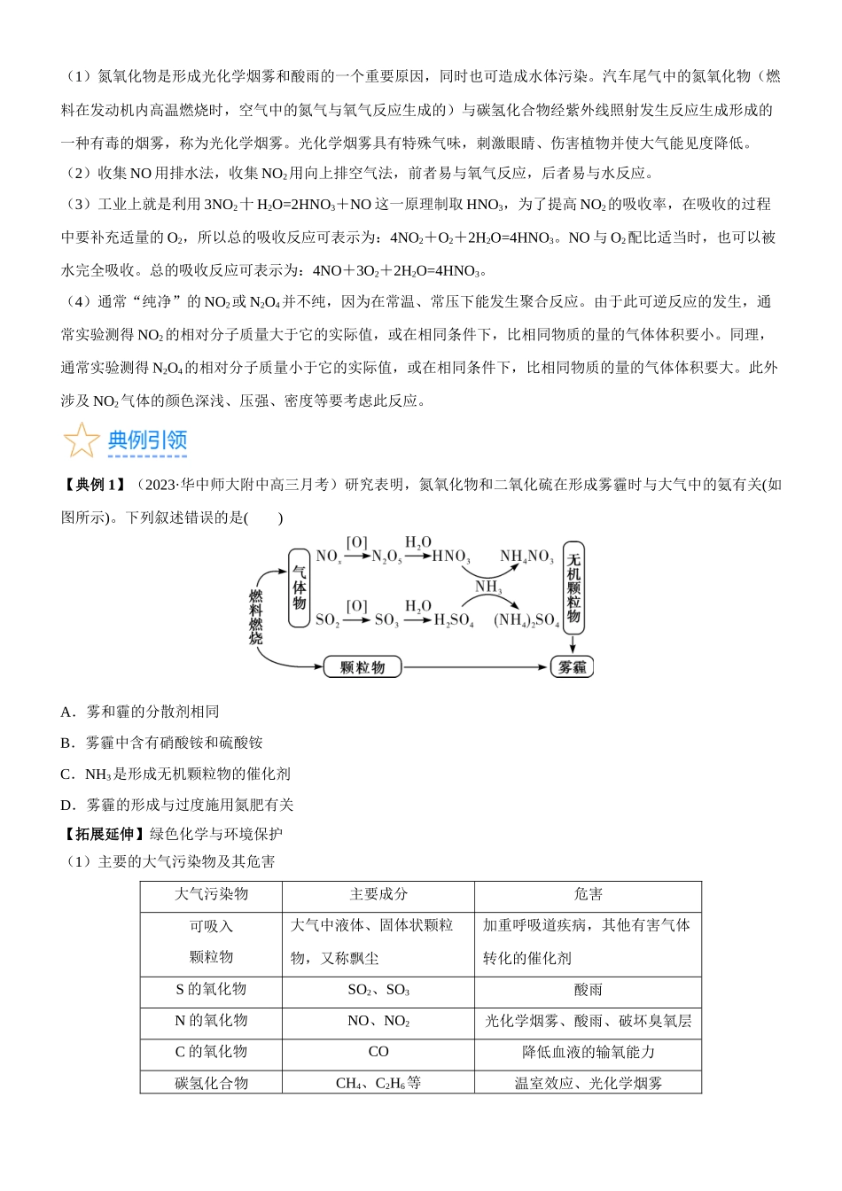 考点16 氮及其化合物（核心考点精讲精练）-备战2024年高考化学一轮复习考点帮（新高考专用）（学生版）.docx_第3页