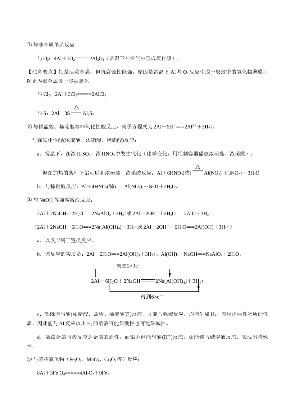 考点16 铝及其化合物（教师版）（新教材新高考）.docx_第2页