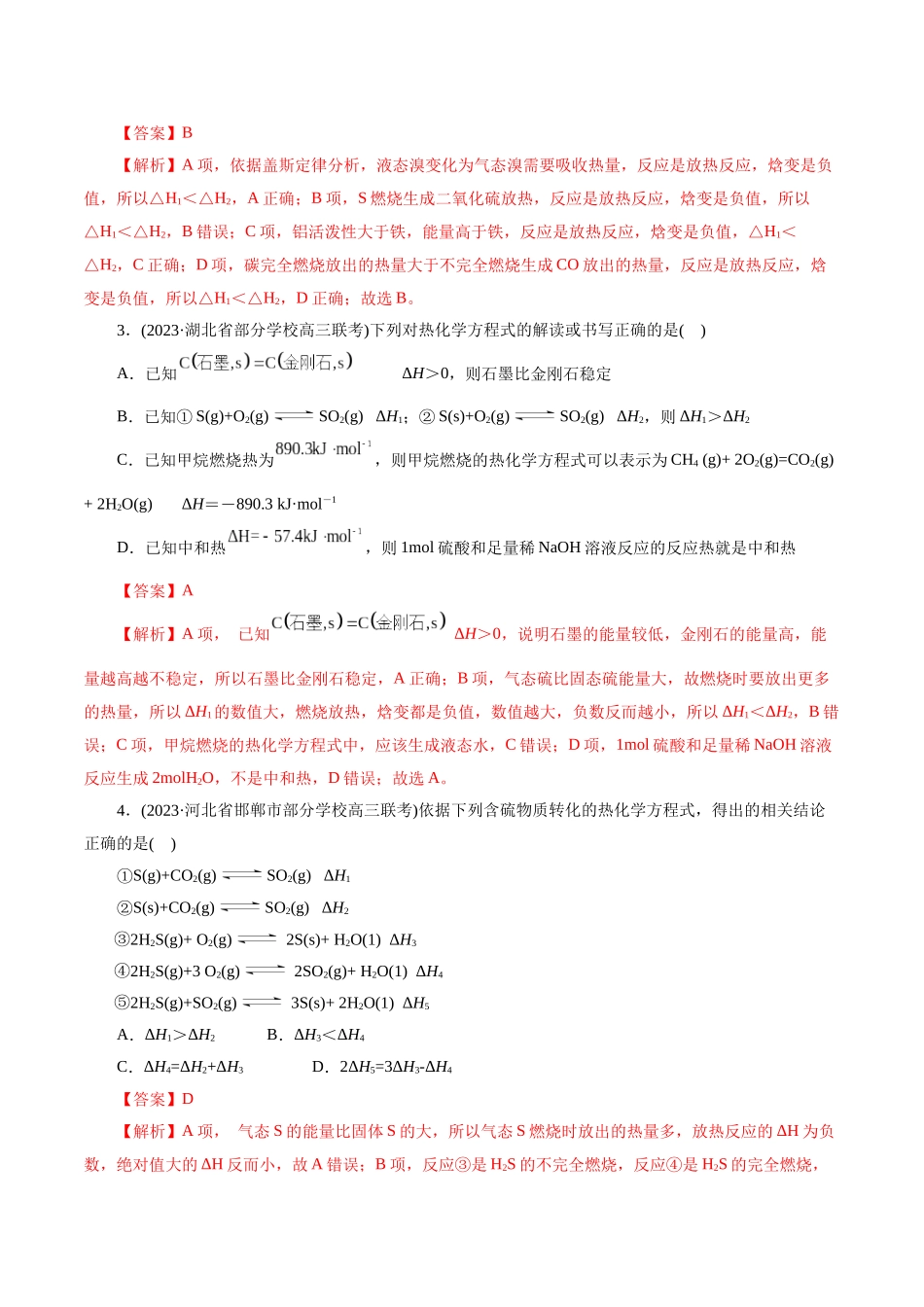 考点17  化学反应的热效应(好题冲关)(解析版).docx_第2页