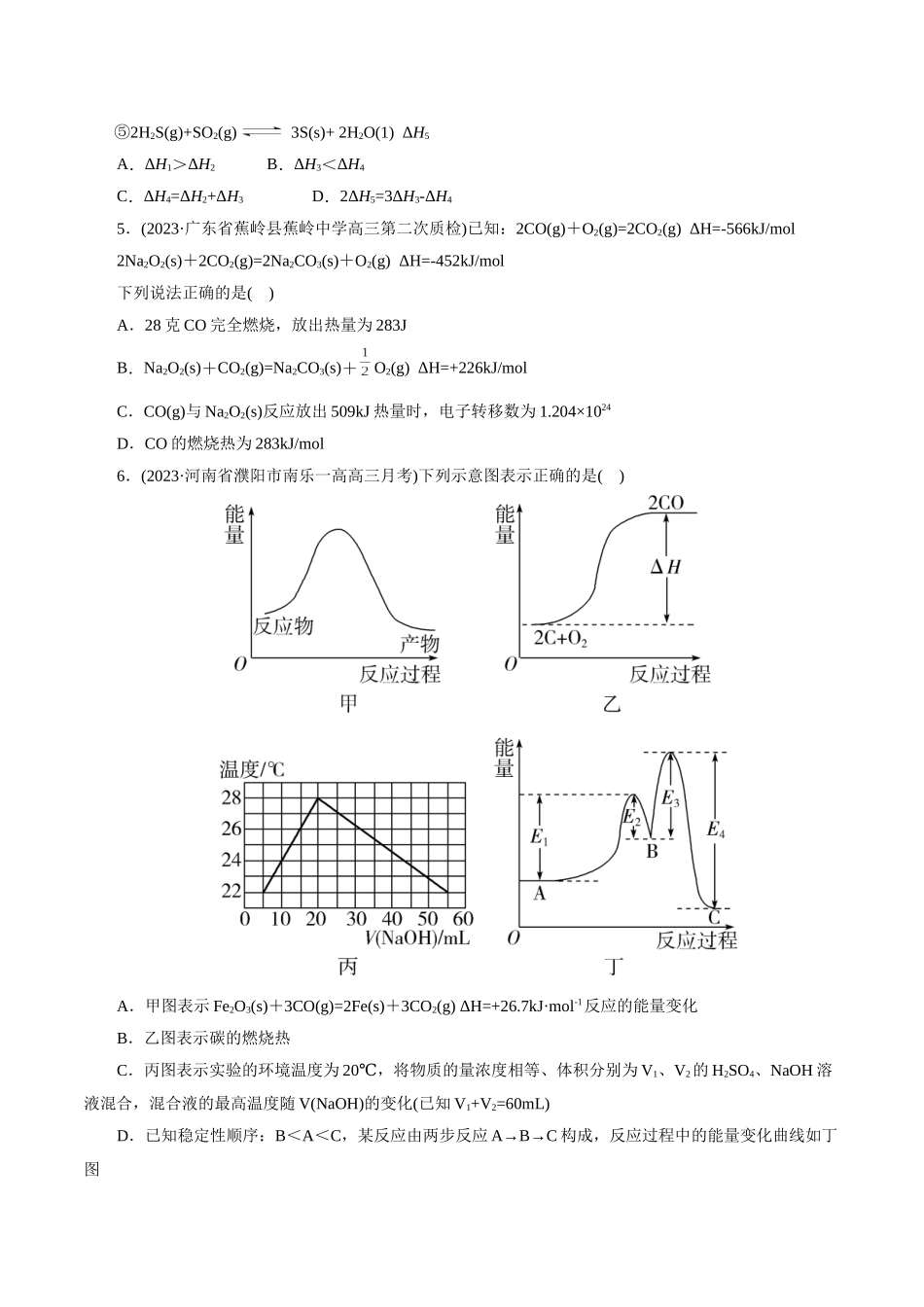 考点17 化学反应的热效应(好题冲关)(原卷版).docx_第2页