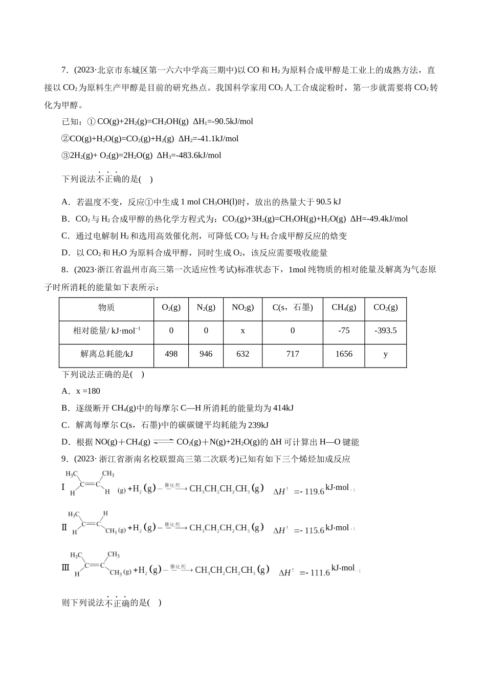 考点17 化学反应的热效应(好题冲关)(原卷版).docx_第3页