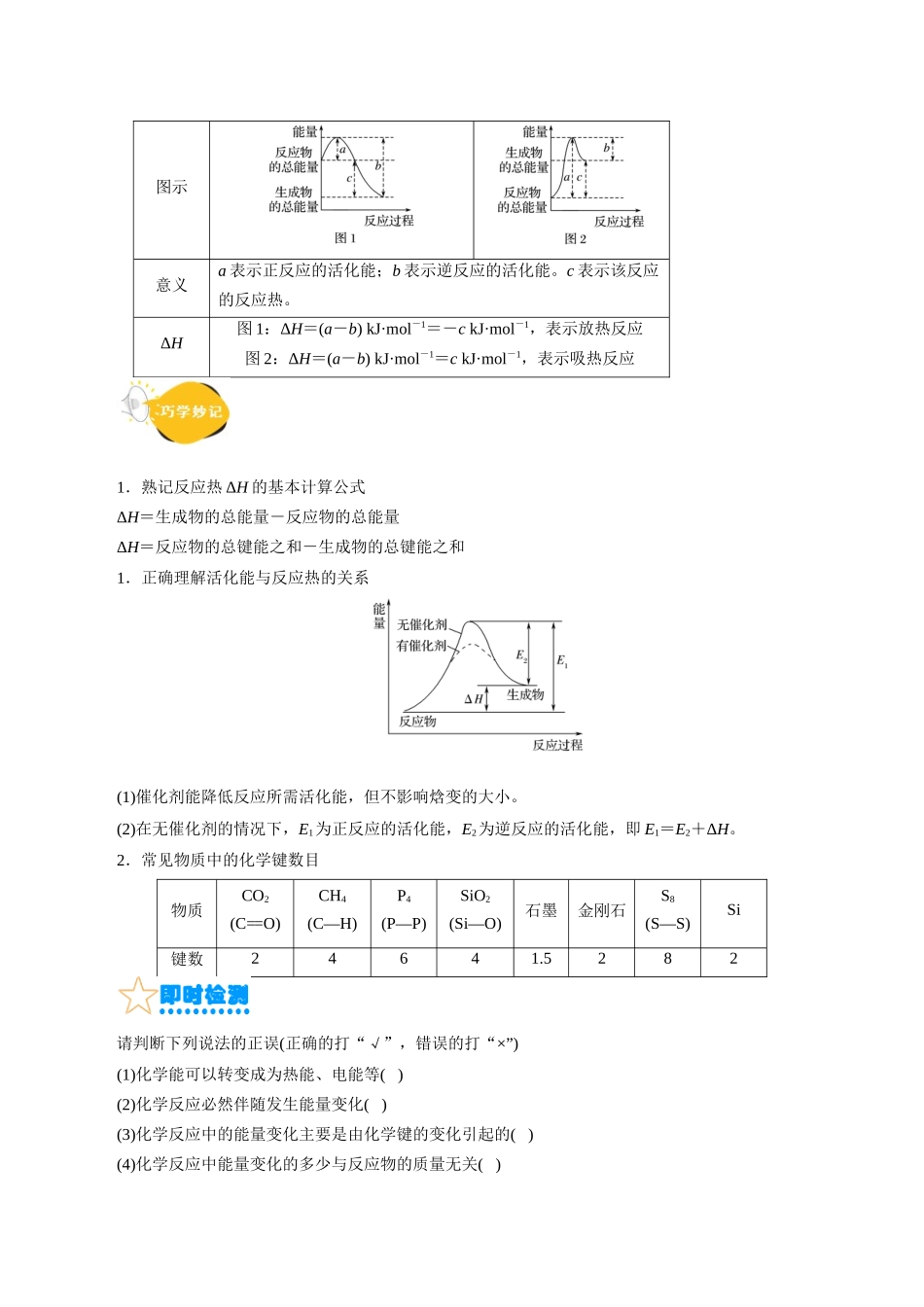 考点17  化学反应的热效应(核心考点精讲).docx_第3页