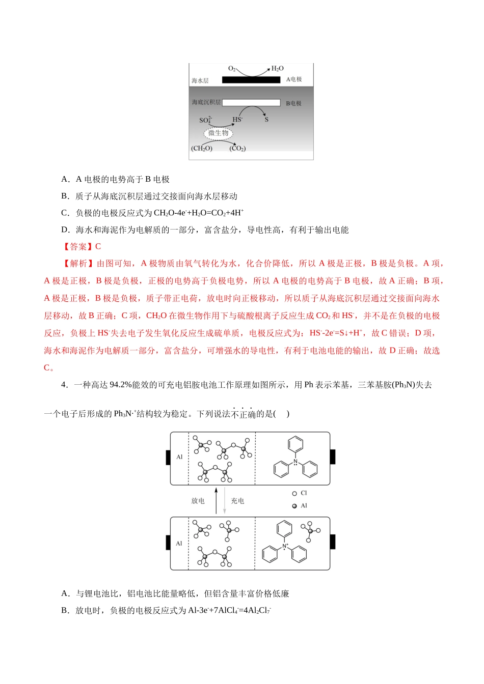 考点18  原电池  化学电源(好题冲关)(解析版).docx_第2页