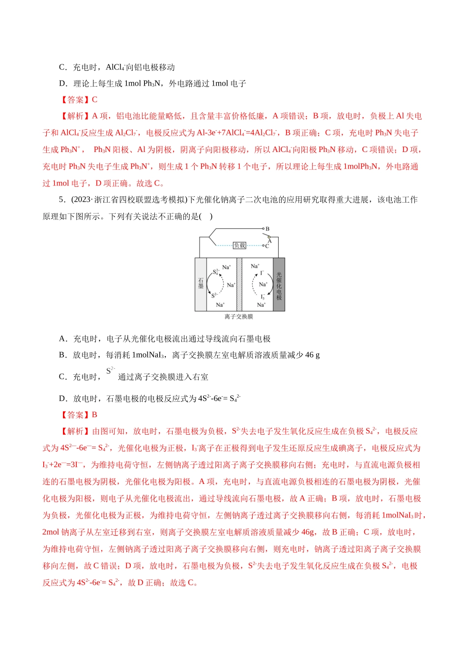 考点18  原电池  化学电源(好题冲关)(解析版).docx_第3页