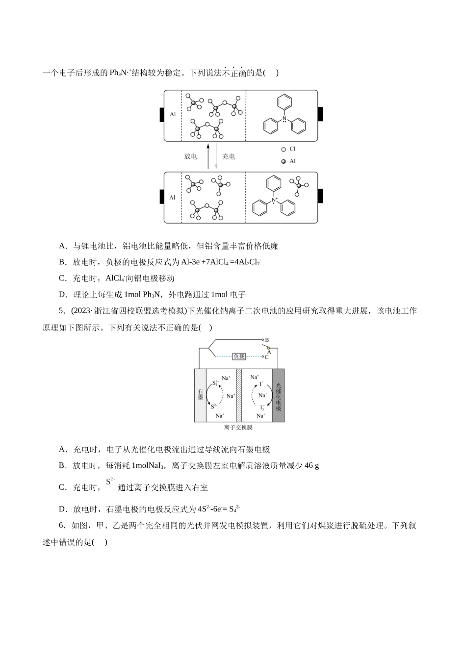 考点18  原电池  化学电源(好题冲关)(原卷版).docx_第2页