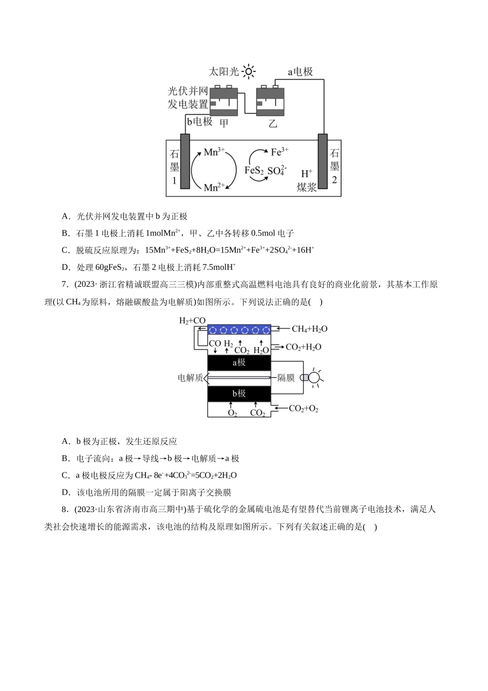 考点18  原电池  化学电源(好题冲关)(原卷版).docx_第3页