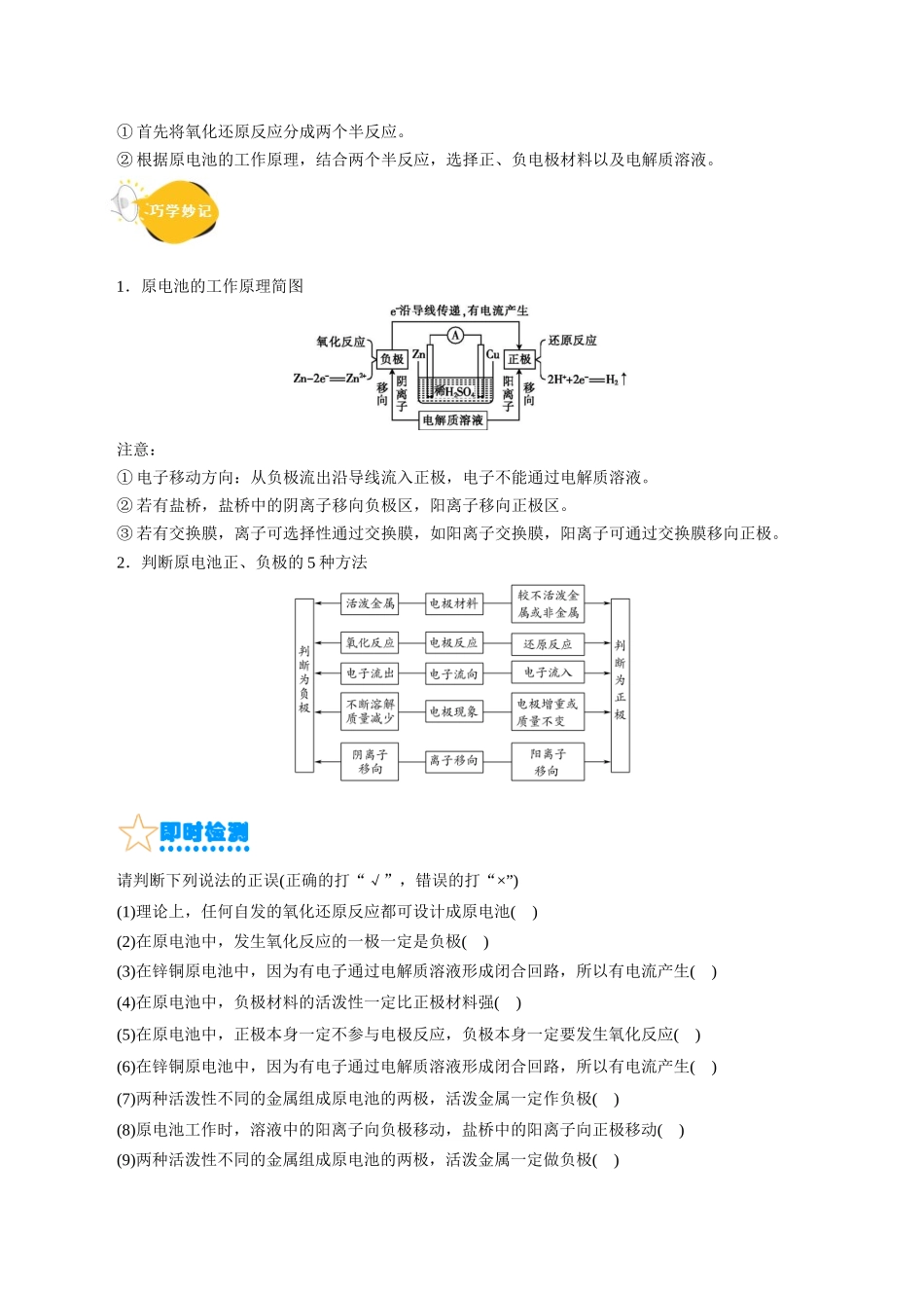 考点18 原电池 化学电源(核心考点精讲).docx_第3页