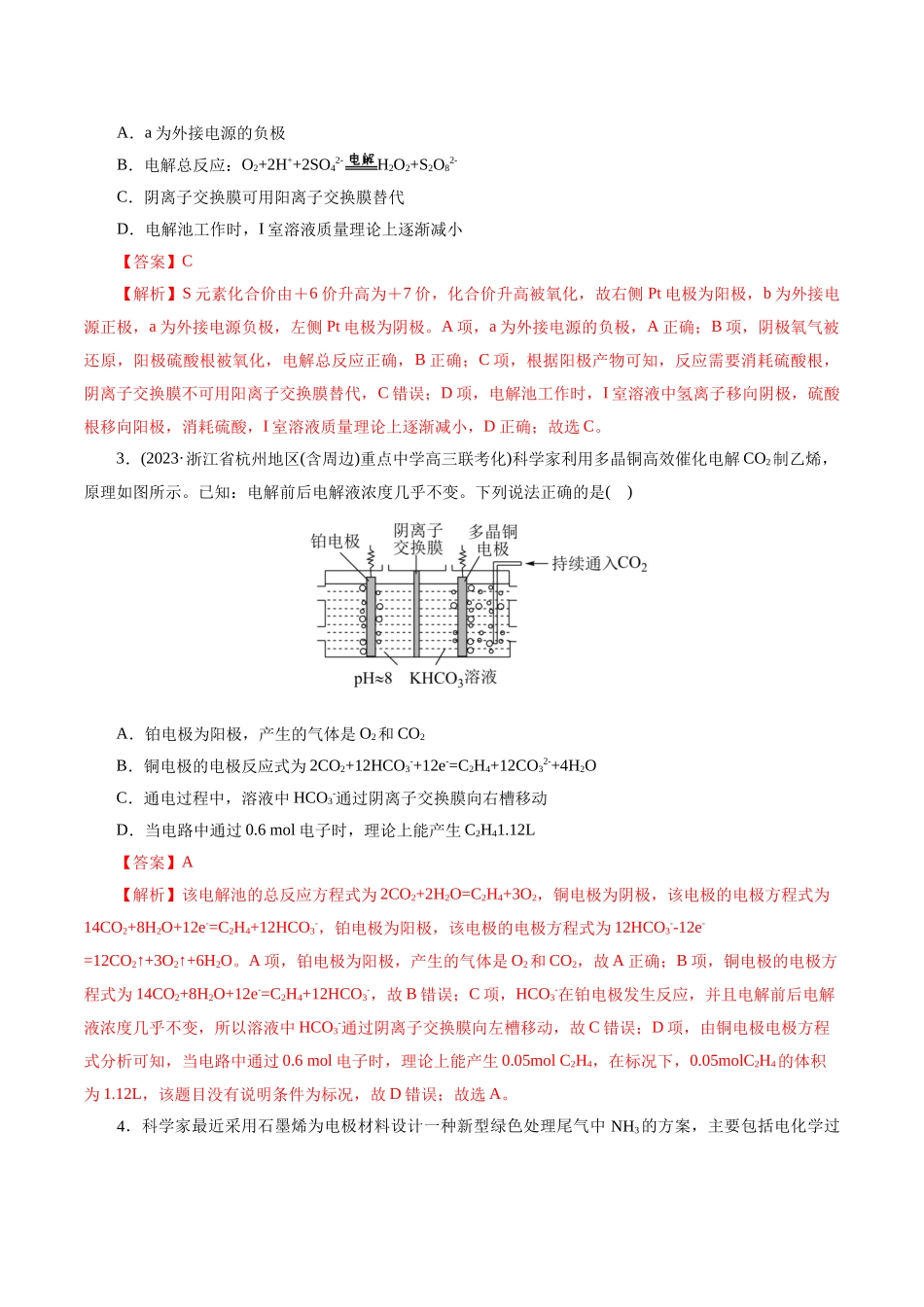 考点19  电解池(好题冲关)(解析版).docx_第2页