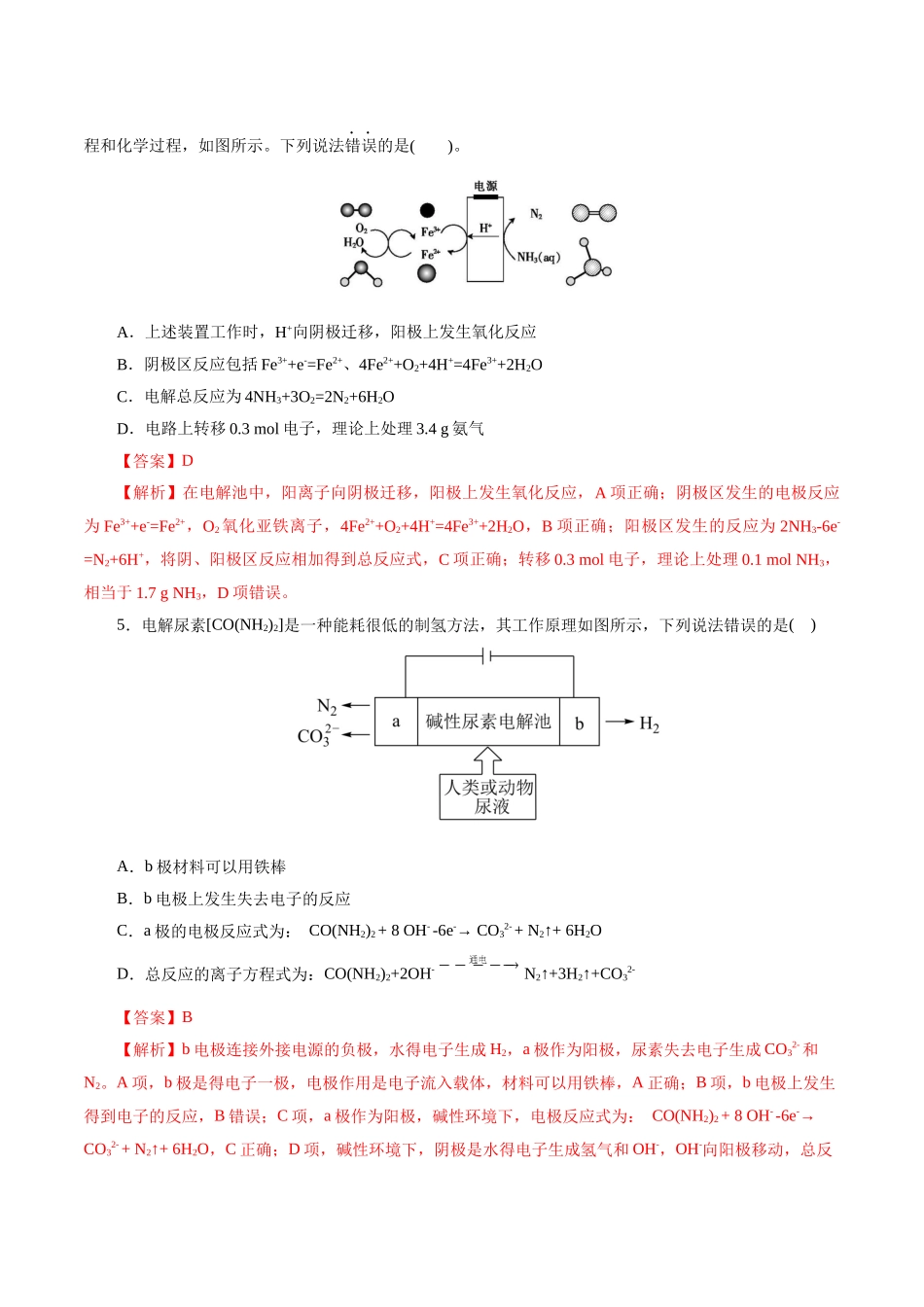 考点19  电解池(好题冲关)(解析版).docx_第3页