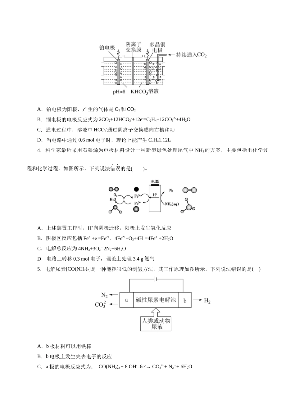 考点19  电解池(好题冲关)(原卷版).docx_第2页