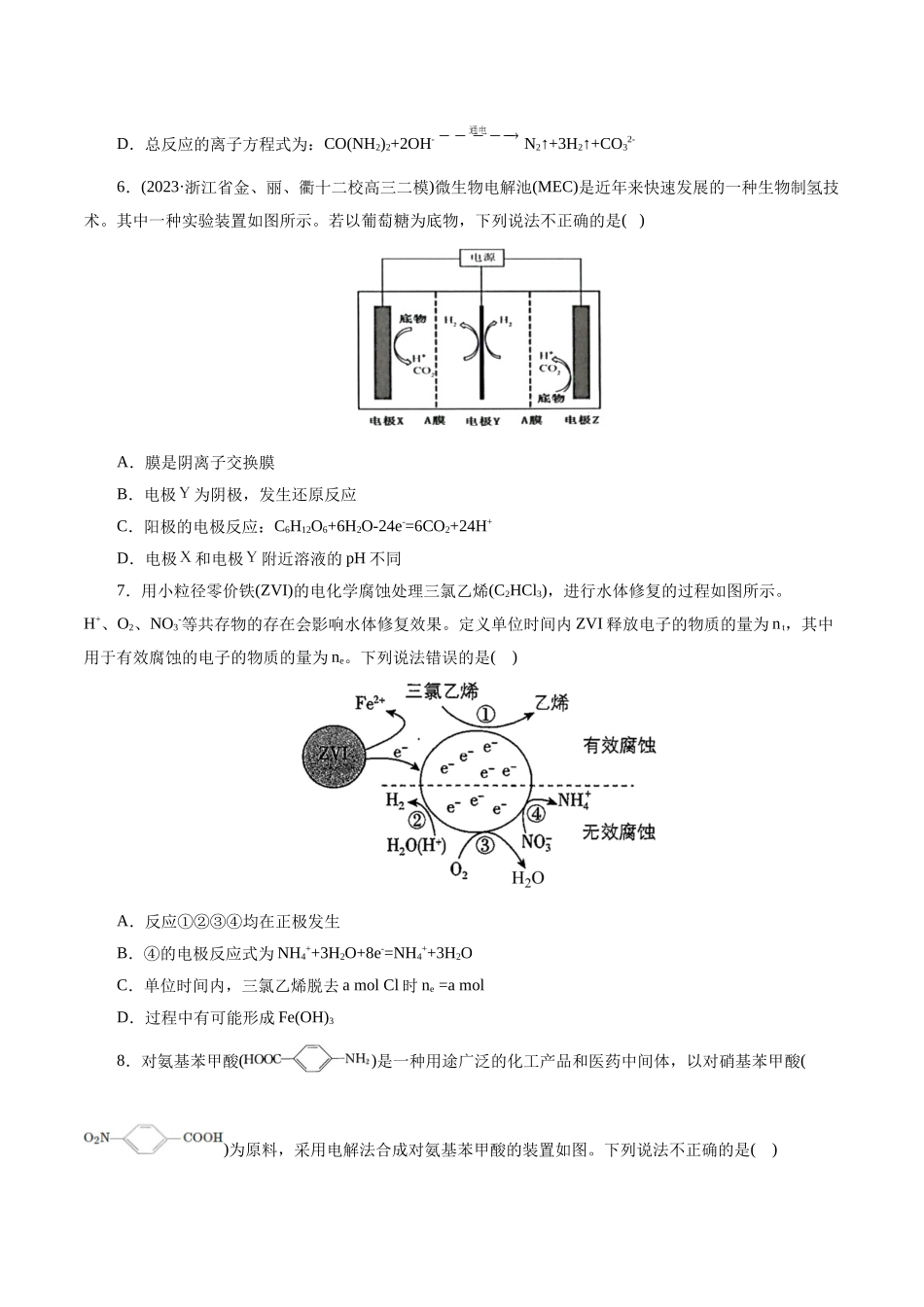 考点19  电解池(好题冲关)(原卷版).docx_第3页