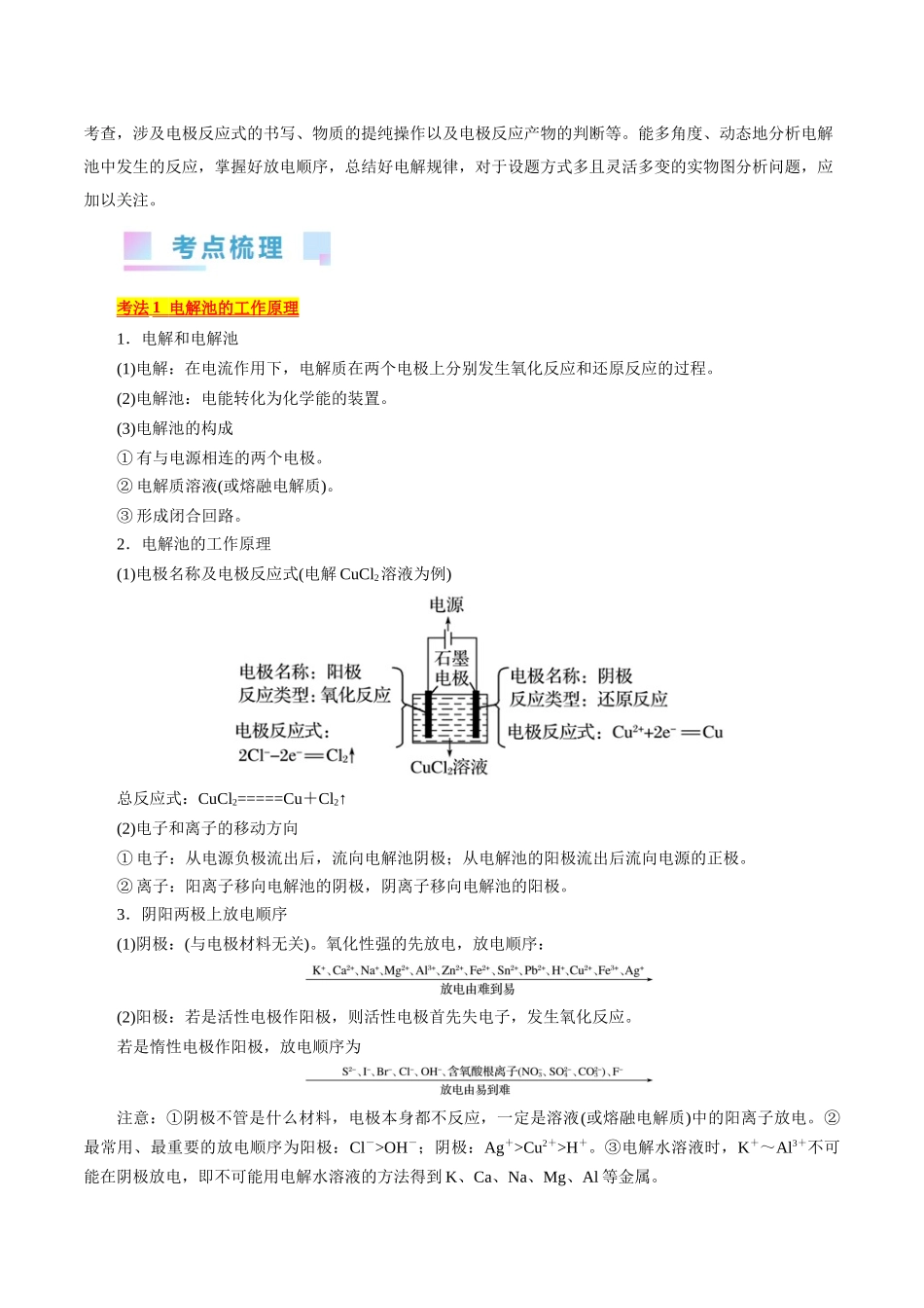 考点19  电解池(核心考点精讲精练).docx_第2页