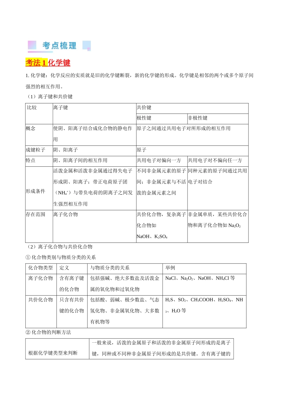 考点19 化学键（核心考点精讲精练）-备战2024年高考化学一轮复习考点帮（新高考专用）（教师版）.docx_第2页