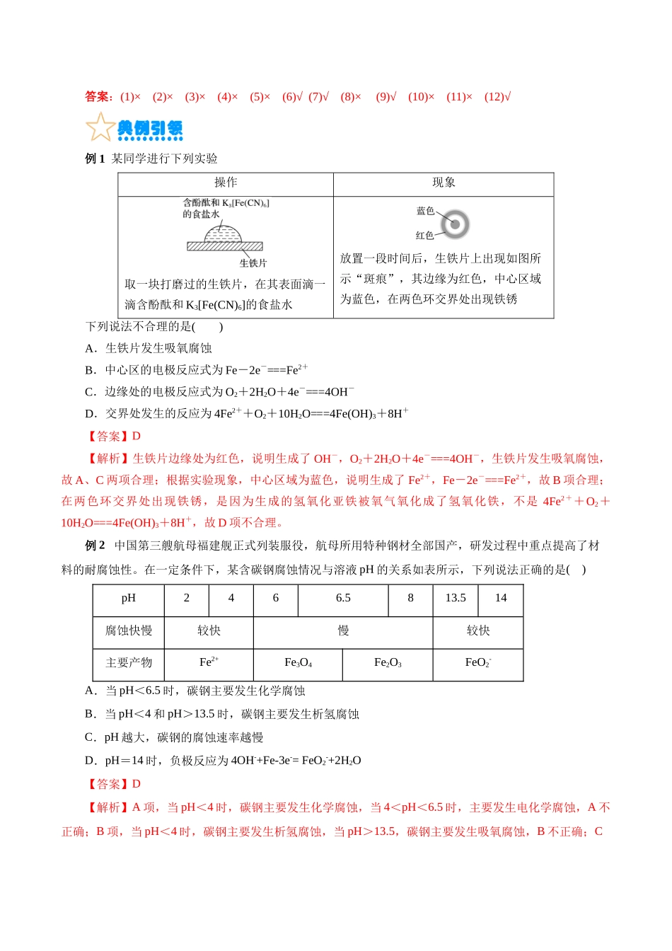 考点20  金属的腐蚀与防护(核心考点精讲精练).docx_第3页
