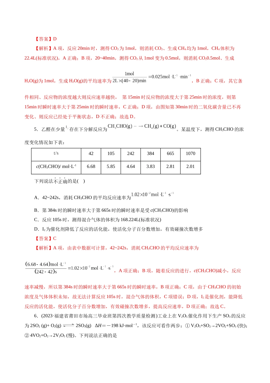 考点21 化学反应速率(好题冲关)(解析版).docx_第3页