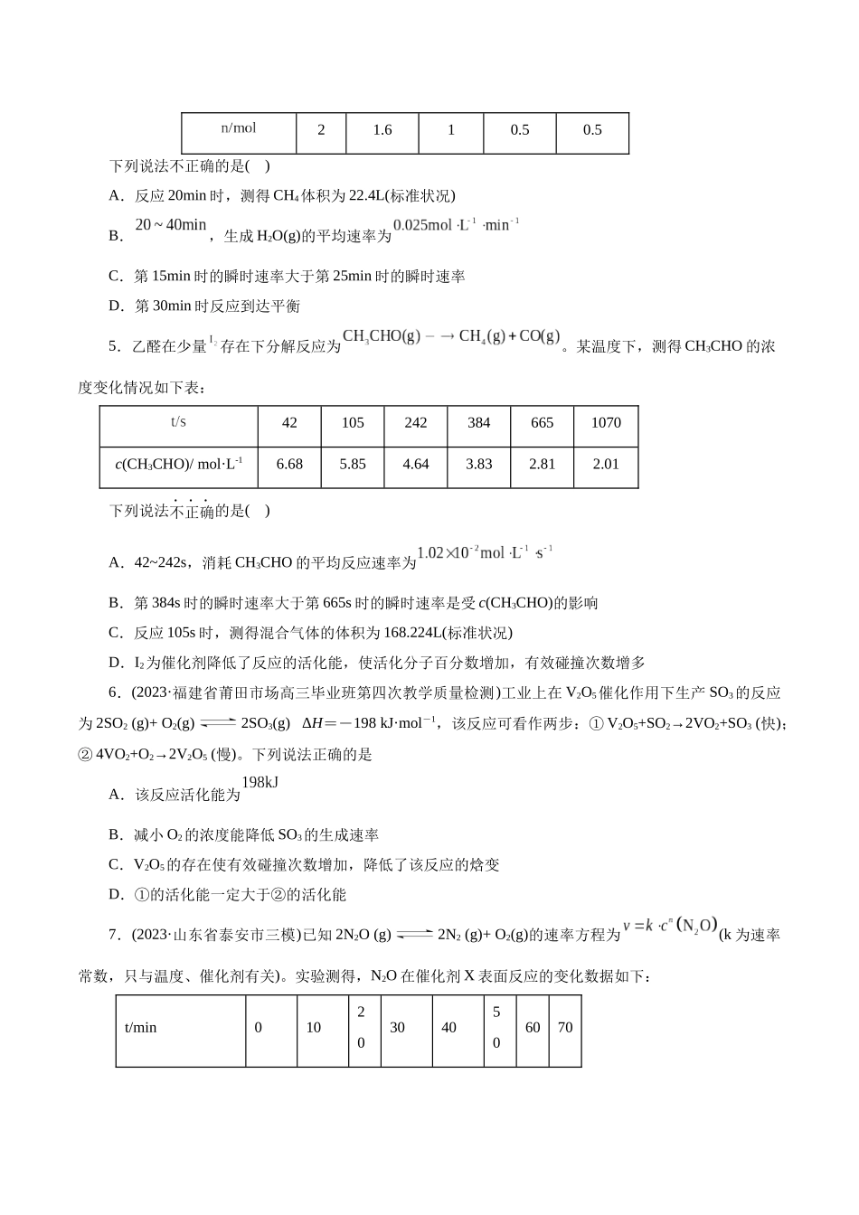 考点21  化学反应速率(好题冲关)(原卷版).docx_第2页