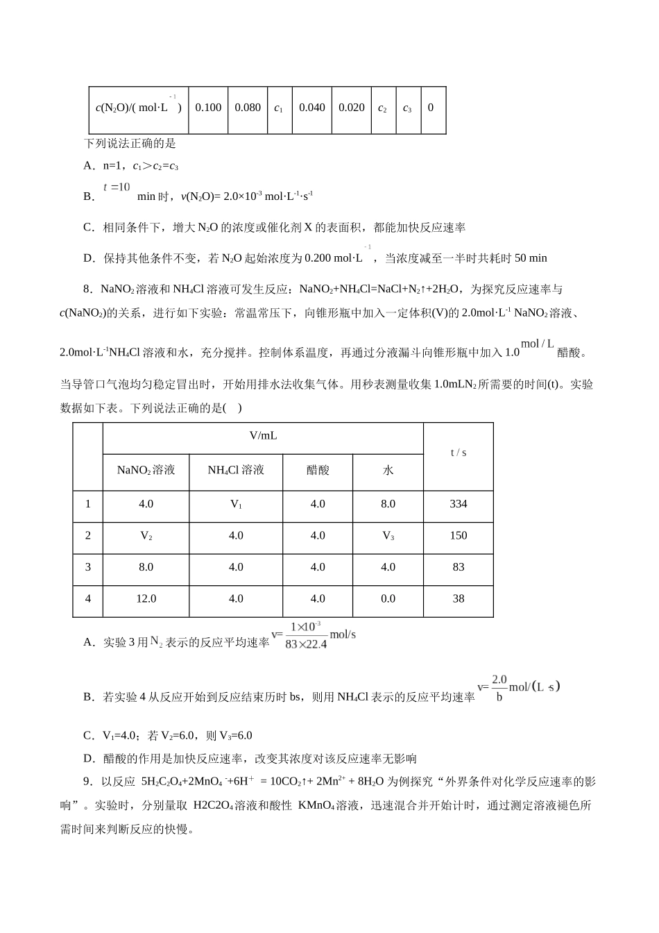 考点21  化学反应速率(好题冲关)(原卷版).docx_第3页