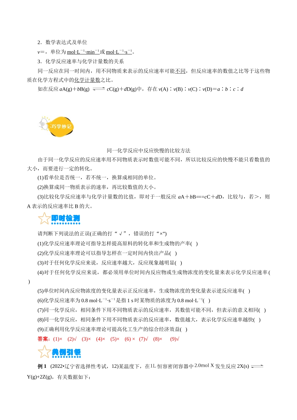 考点21  化学反应速率(核心考点精讲精练).docx_第2页