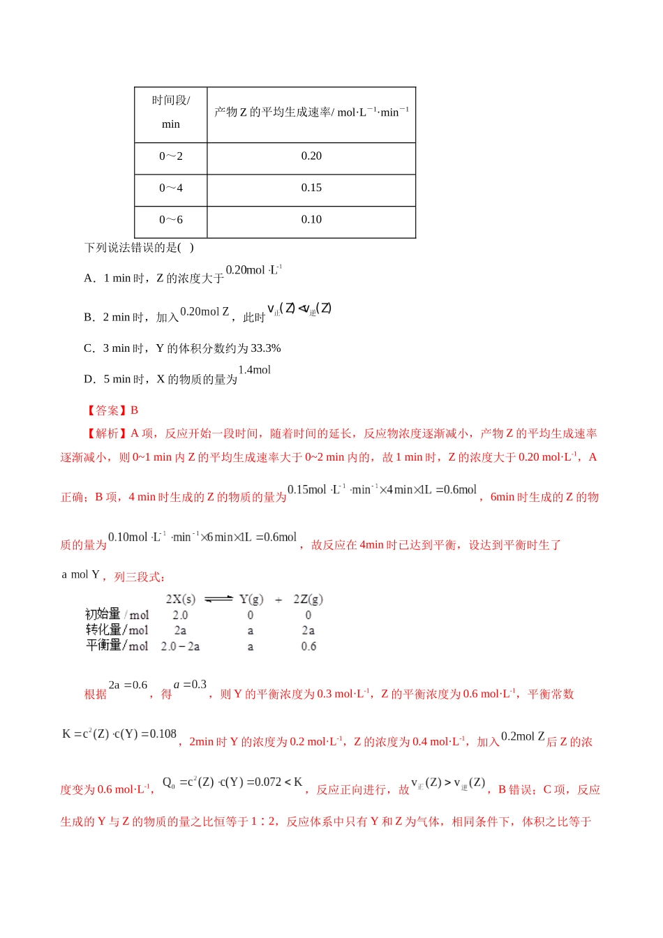 考点21  化学反应速率(核心考点精讲精练).docx_第3页