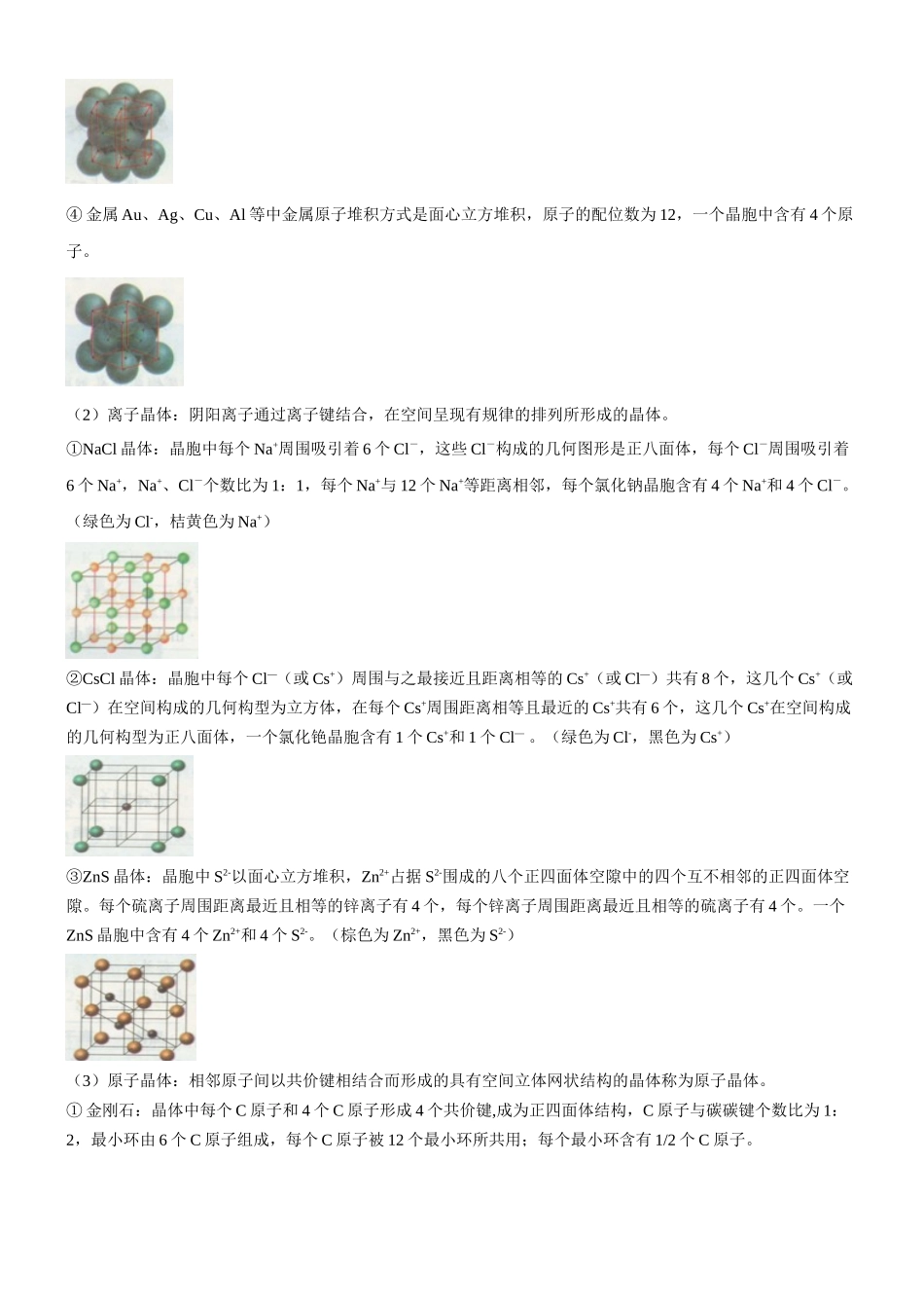 考点21 晶体结构与性质（核心考点精讲精练）-备战2024年高考化学一轮复习考点帮（新高考专用）（解析版）.docx_第3页