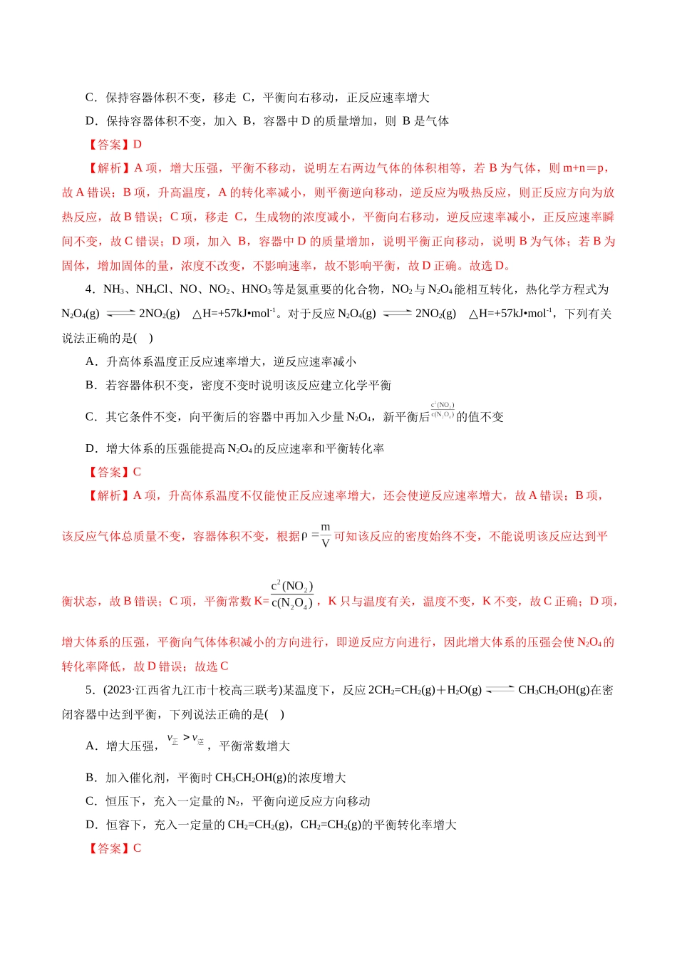 考点22  化学平衡状态与化学平衡(好题冲关)(解析版).docx_第2页