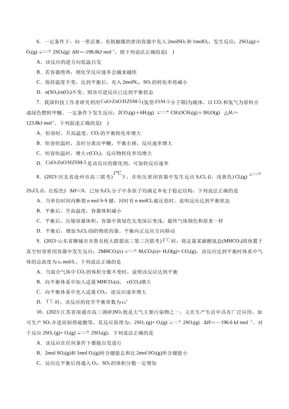考点22  化学平衡状态与化学平衡(好题冲关)(原卷版).docx_第2页