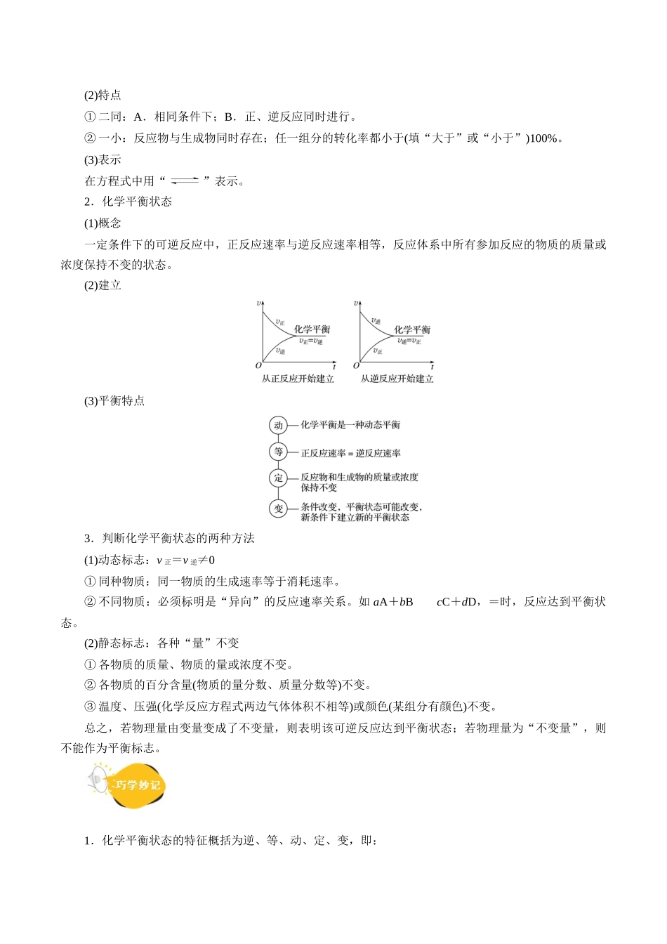 考点22  化学平衡状态与化学平衡(核心考点精讲精练).docx_第2页