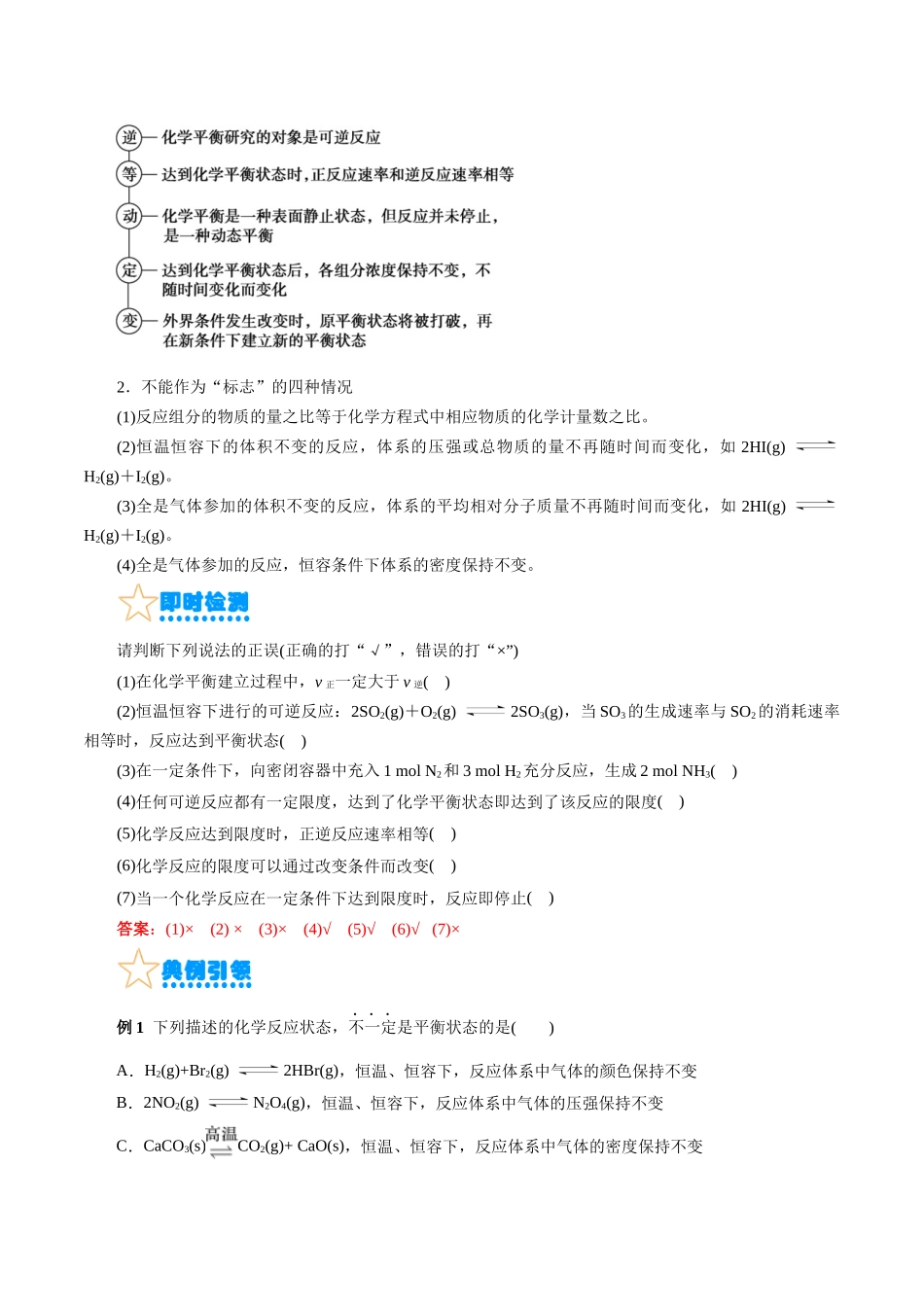 考点22  化学平衡状态与化学平衡(核心考点精讲精练).docx_第3页