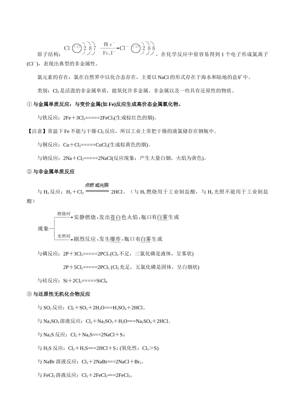 考点22 氯及其化合物、卤素（教师版）（新教材新高考）.docx_第2页