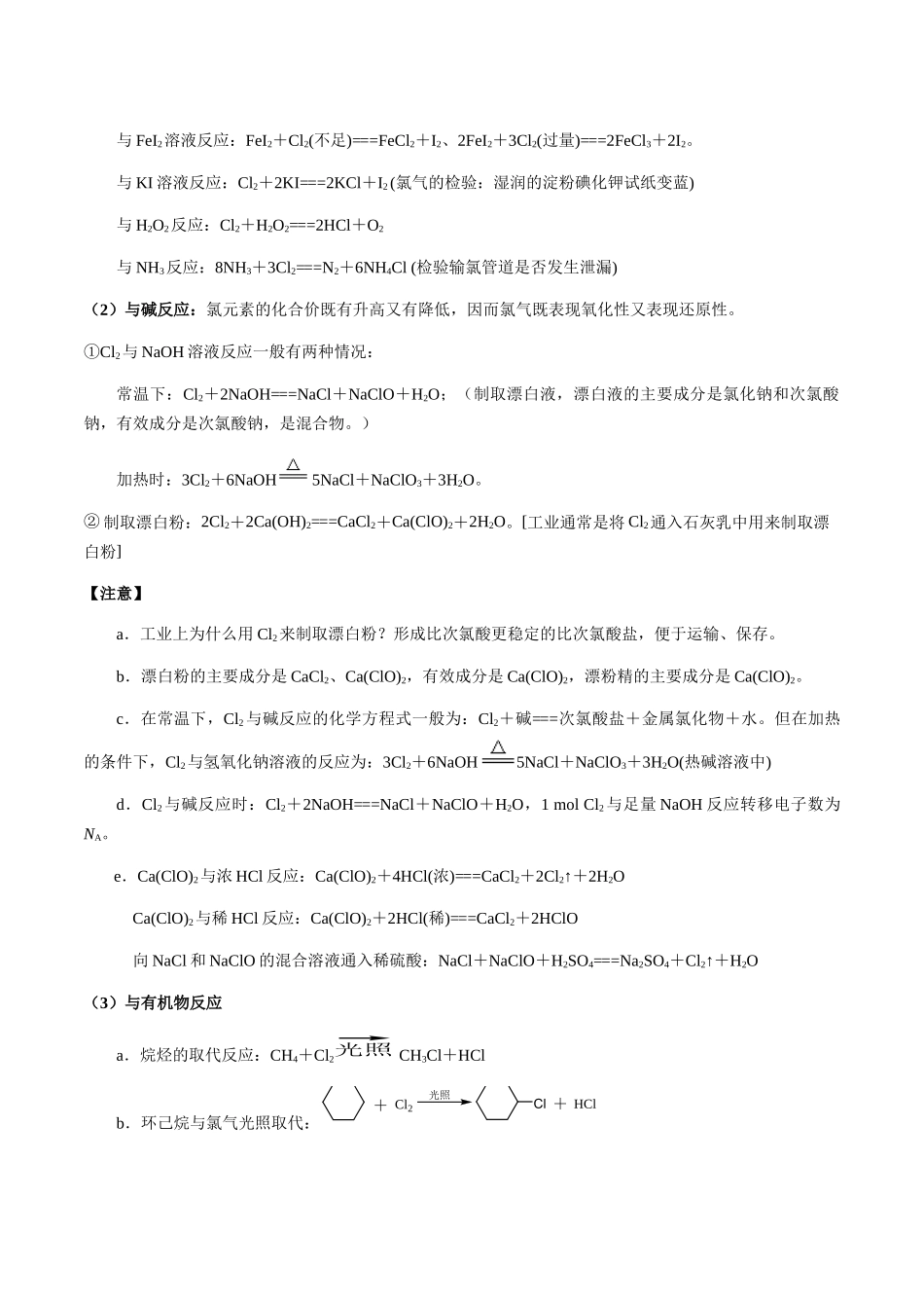 考点22 氯及其化合物、卤素(学生版)(新教材新高考).docx_第3页