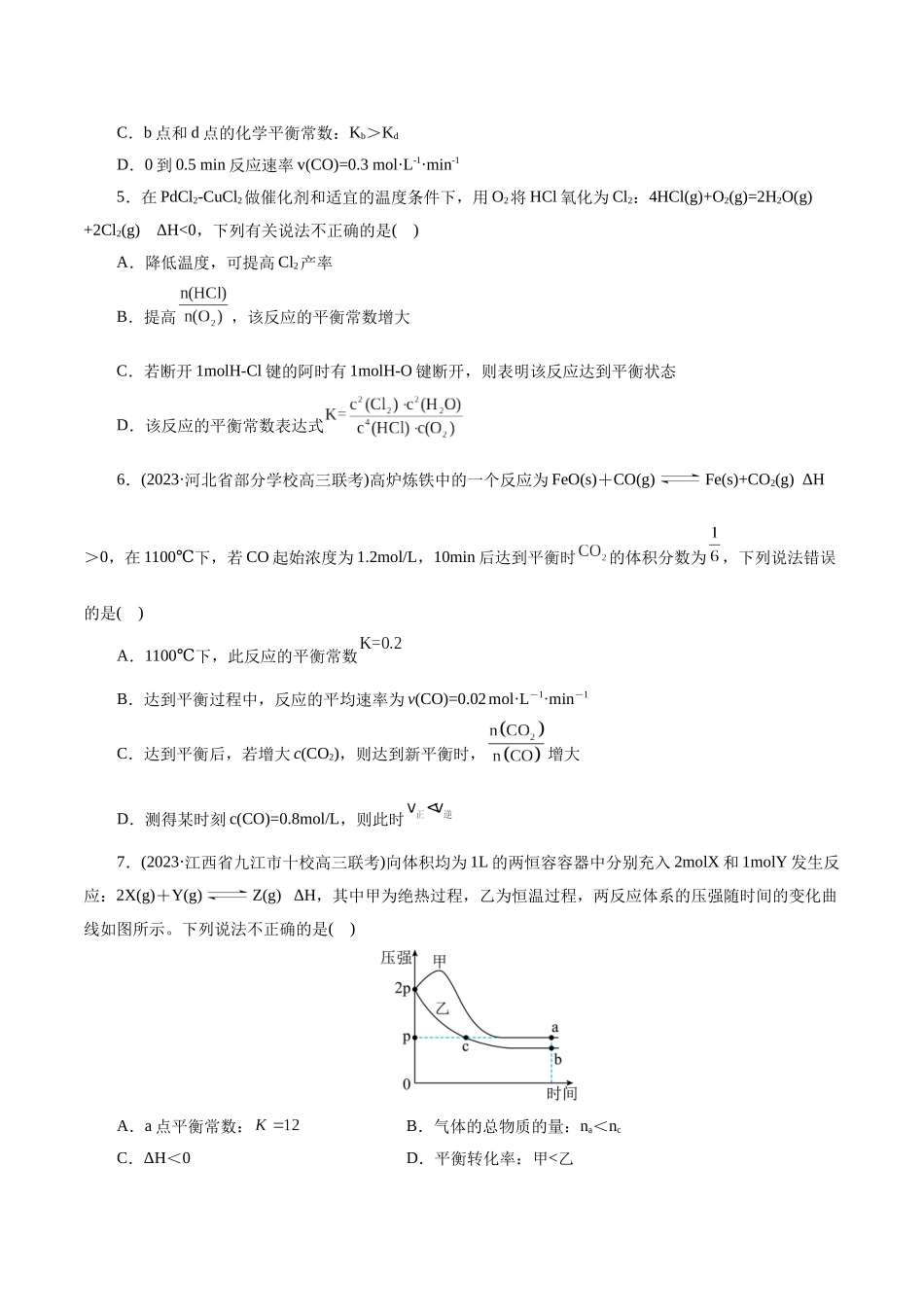 考点23 化学平衡常数(好题冲关)(原卷版).docx_第2页