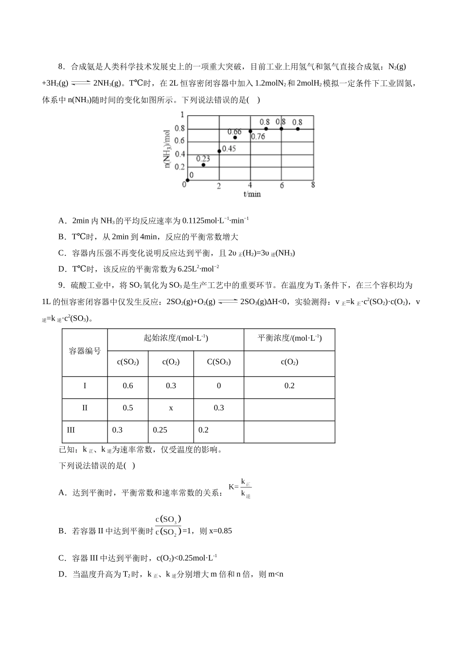 考点23 化学平衡常数(好题冲关)(原卷版).docx_第3页
