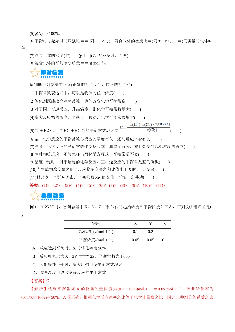 考点23  化学平衡常数(核心考点精讲精练).docx_第3页