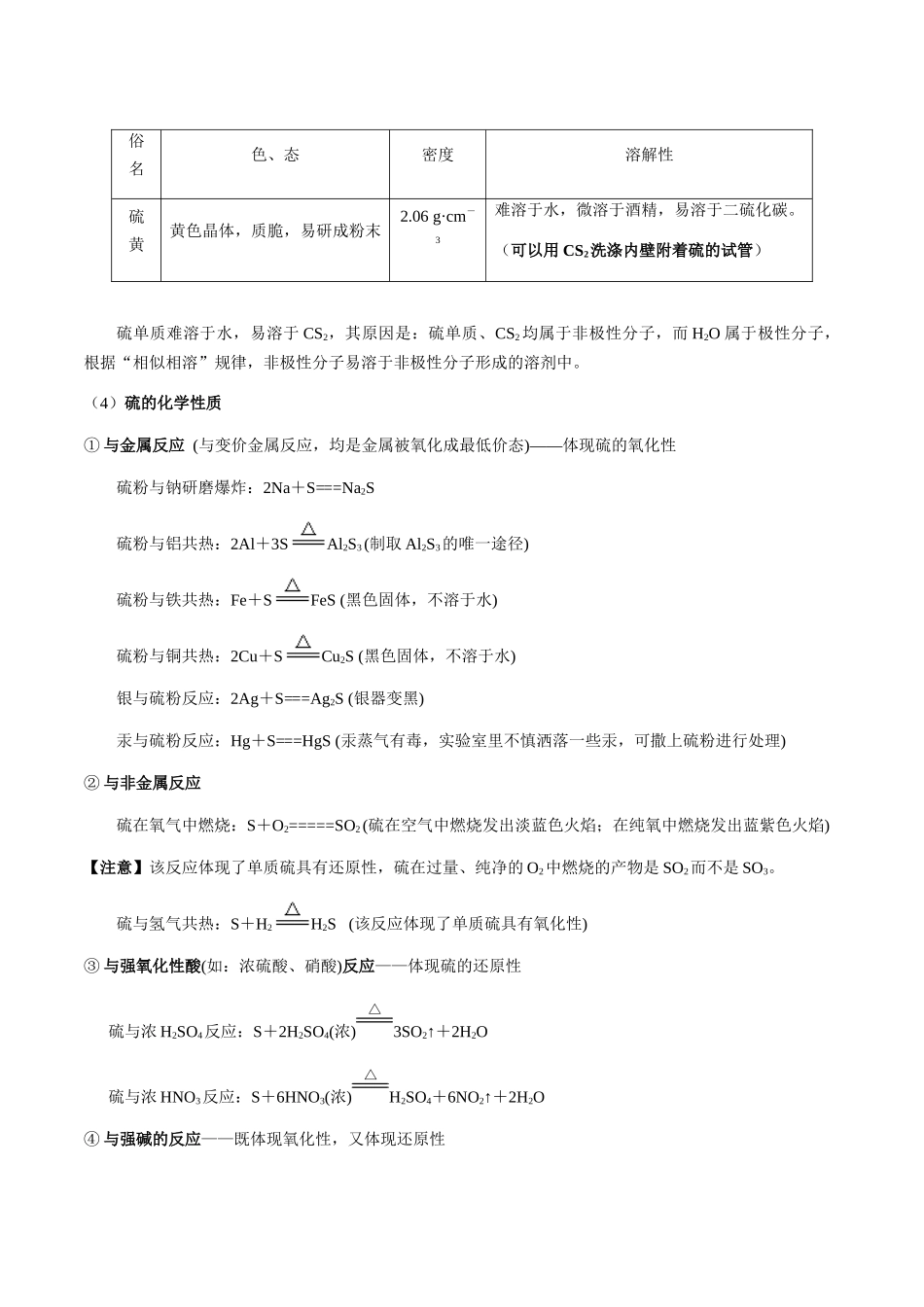 考点23 硫及其化合物（教师版）（新教材新高考）.docx_第2页