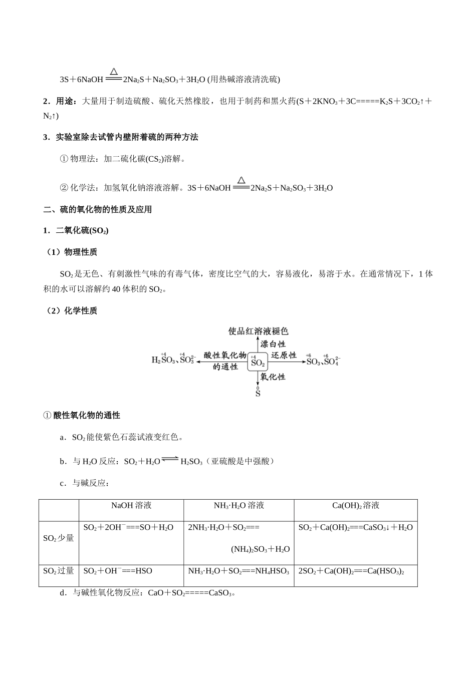 考点23 硫及其化合物（教师版）（新教材新高考）.docx_第3页