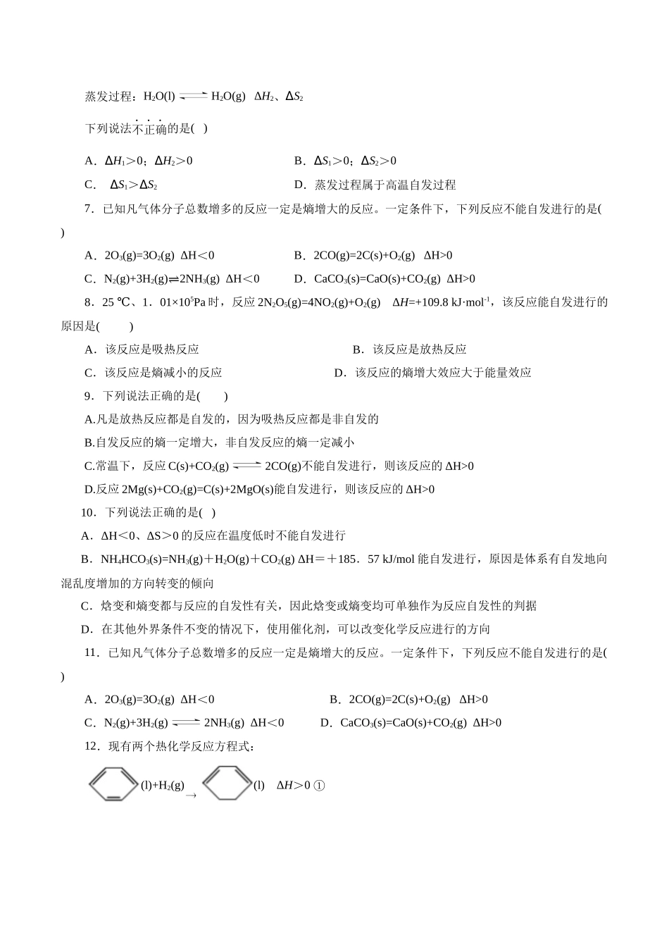 考点24  化学反应的方向(好题冲关)(原卷版).docx_第2页