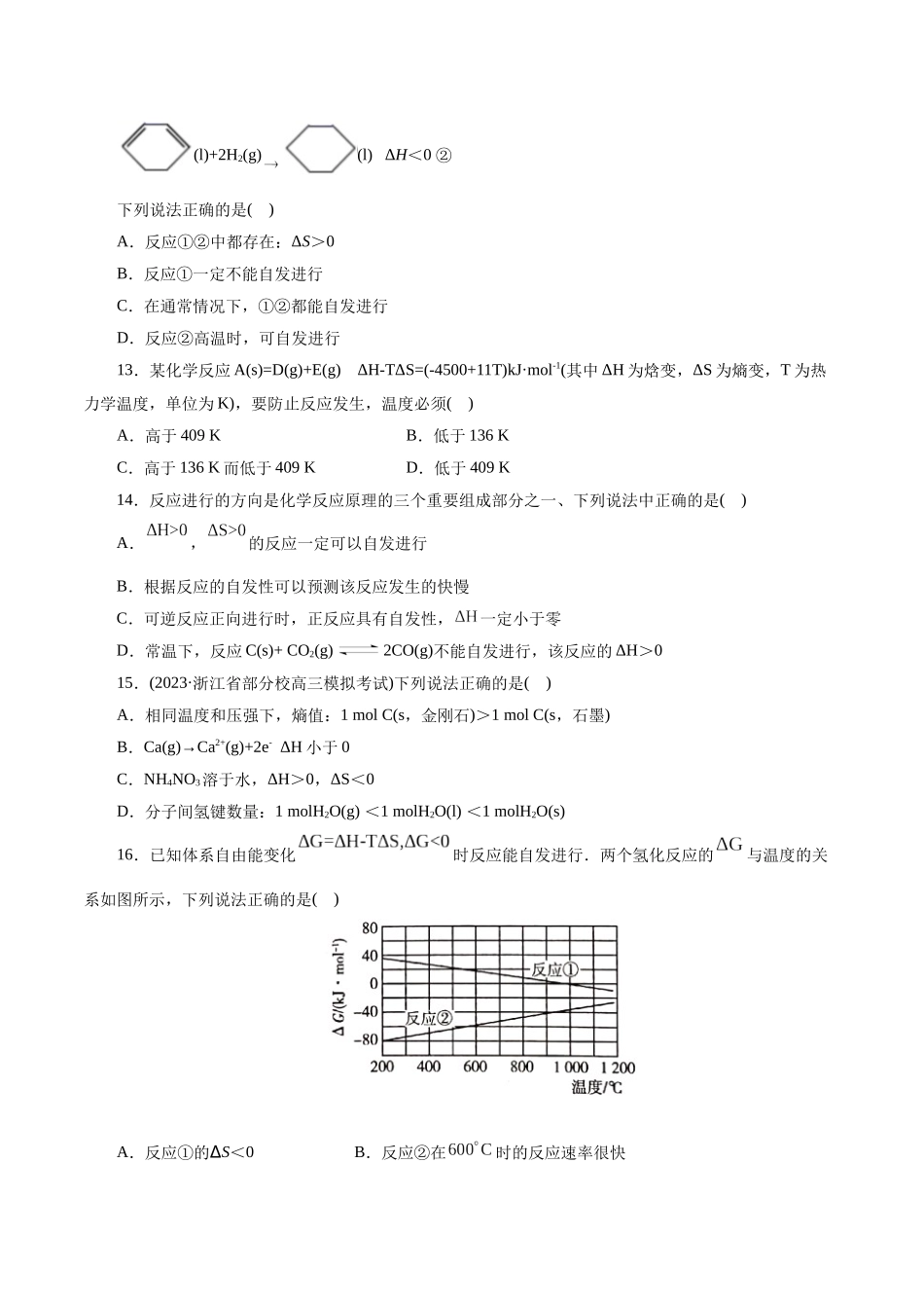 考点24  化学反应的方向(好题冲关)(原卷版).docx_第3页