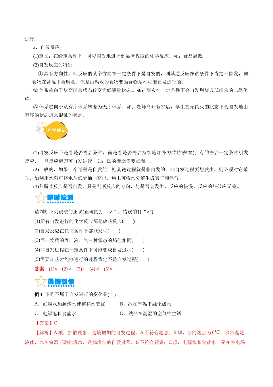 考点24  化学反应的方向(核心考点精讲精练).docx_第2页