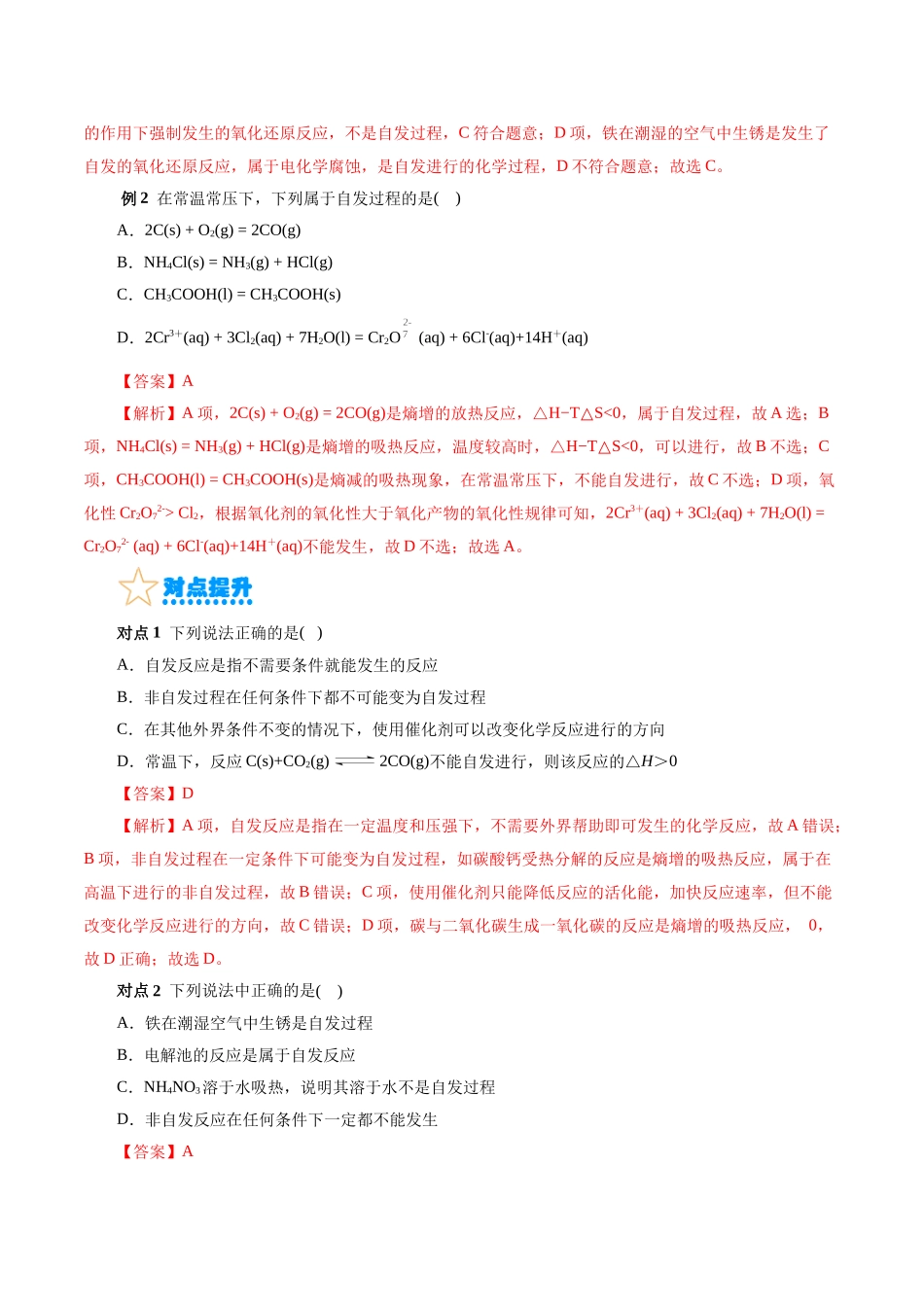 考点24  化学反应的方向(核心考点精讲精练).docx_第3页