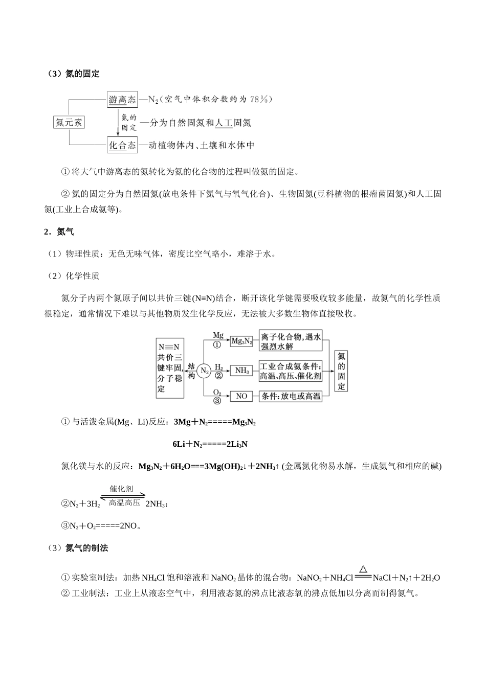 考点24 氮及其化合物（教师版）（新教材新高考）.docx_第2页
